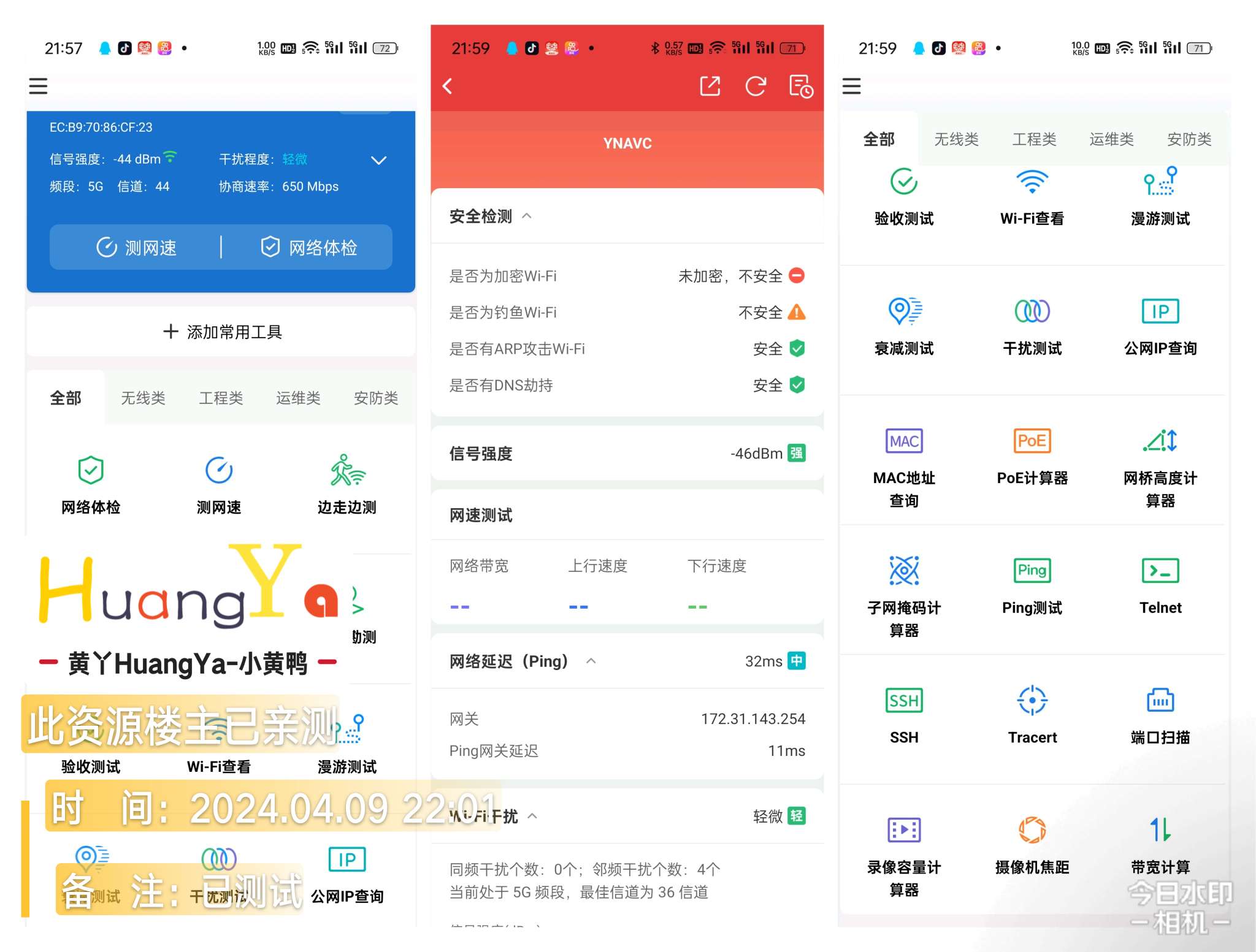 【集合】网络百宝箱全能工具 调试 检测 嗅探
