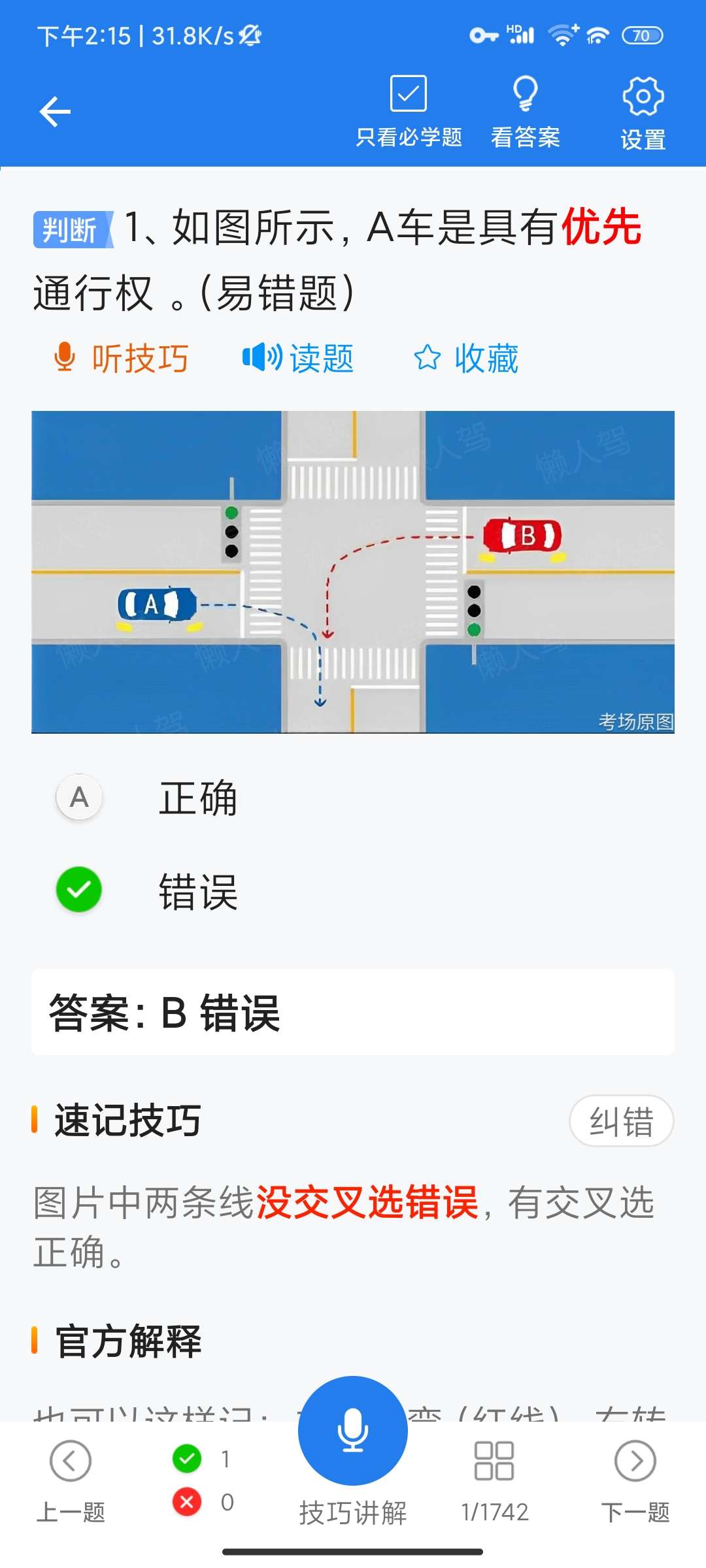 【原创】懒人驾考！解锁永久会员！科一科四逢考必过📌