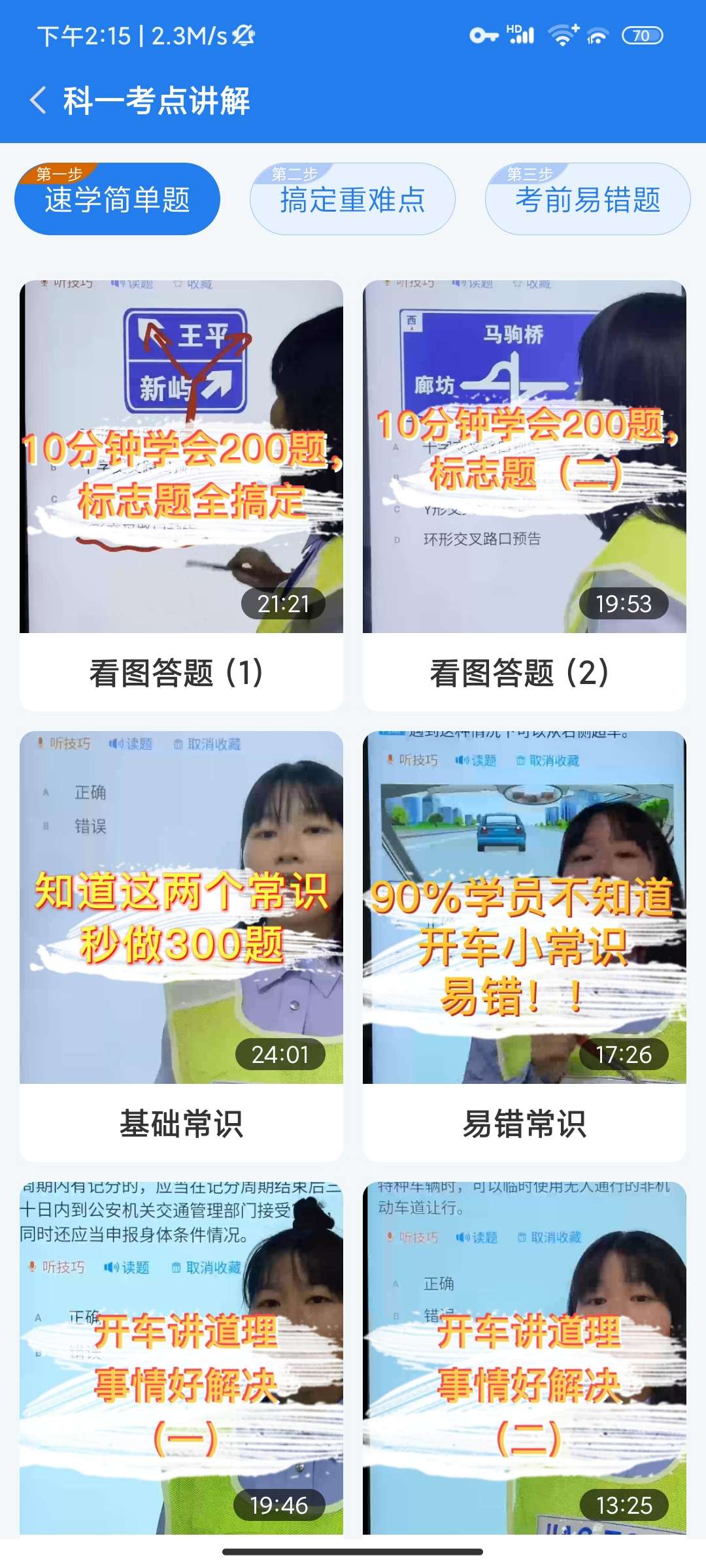 【原创】懒人驾考！解锁永久会员！科一科四逢考必过📌