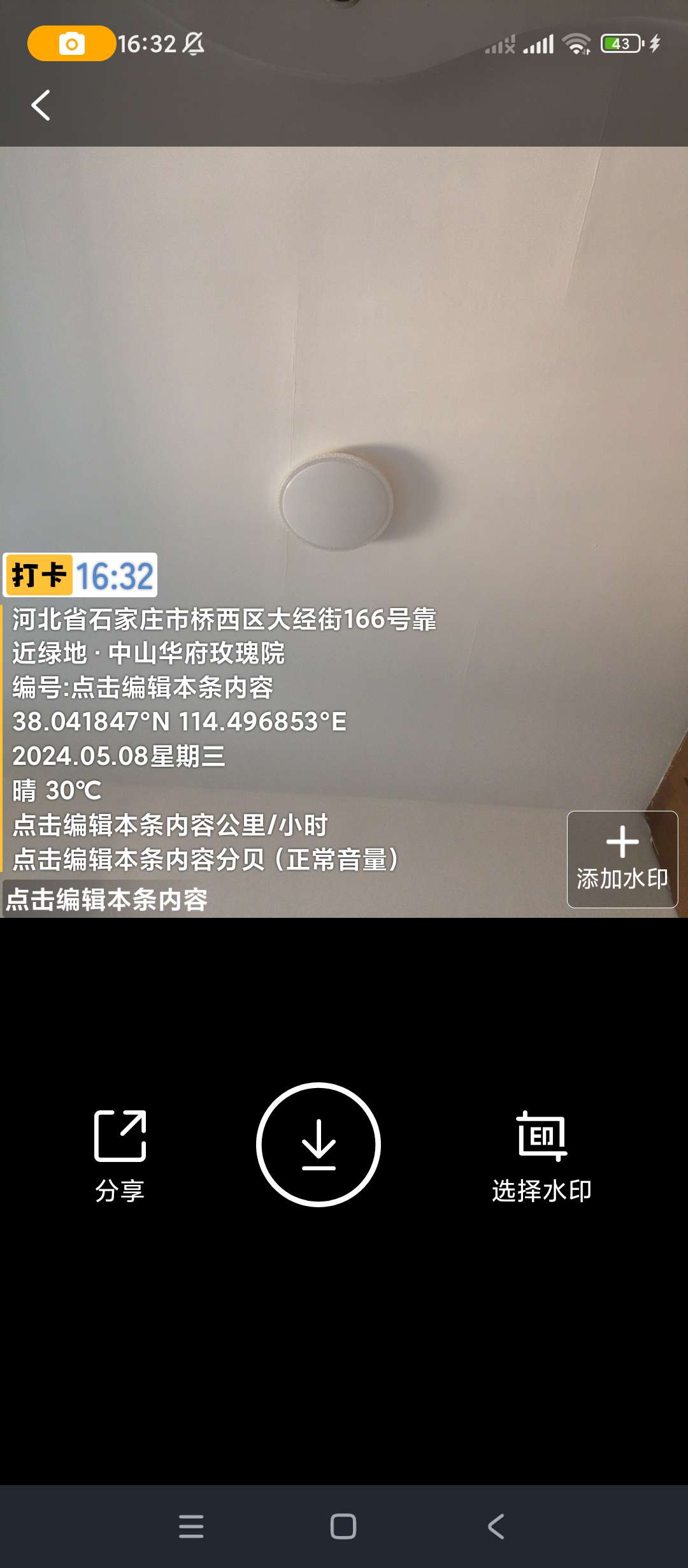 【分享】摸鱼水印相机v3.5.22 解