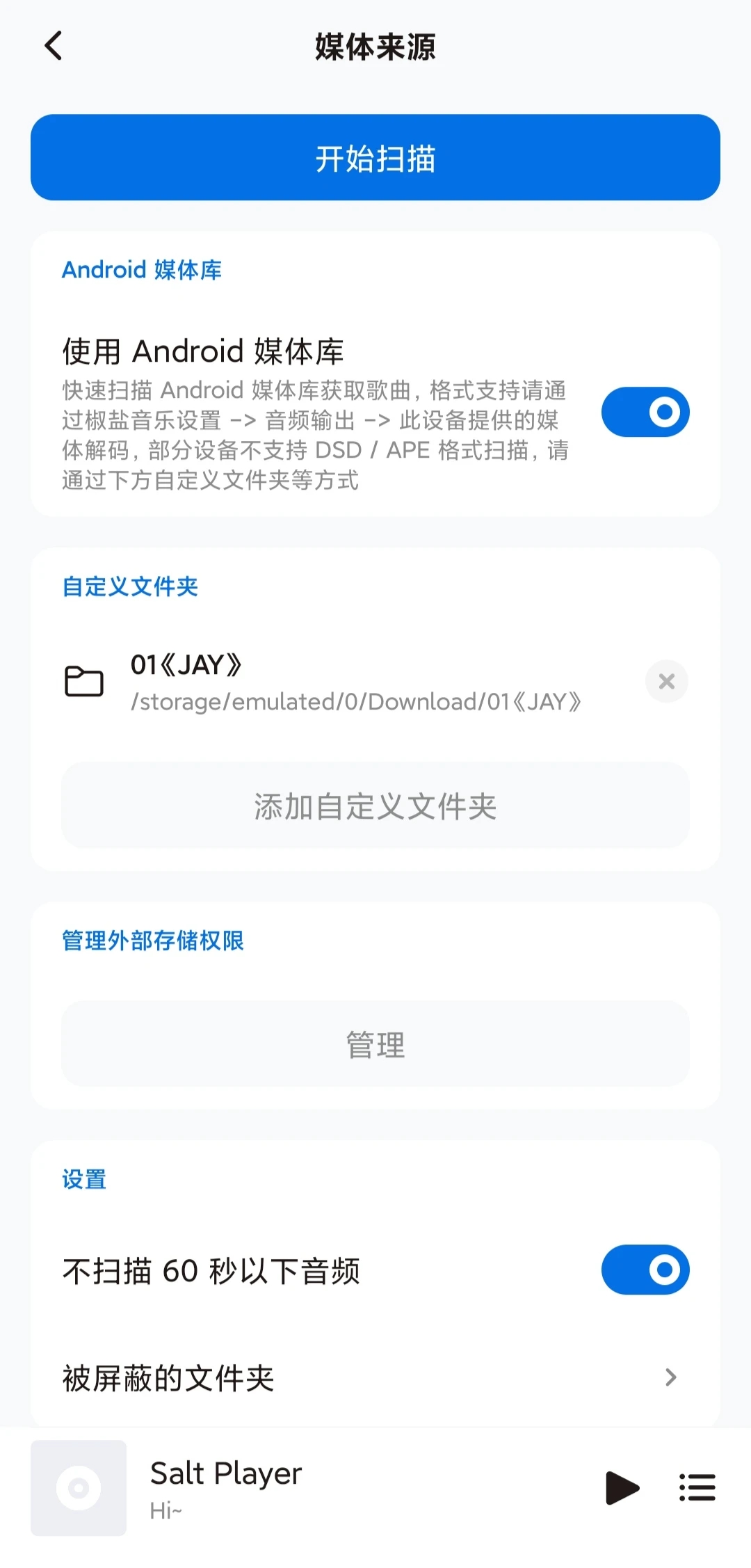 【浮生分享】音乐播放器：椒盐音乐 Salt Player