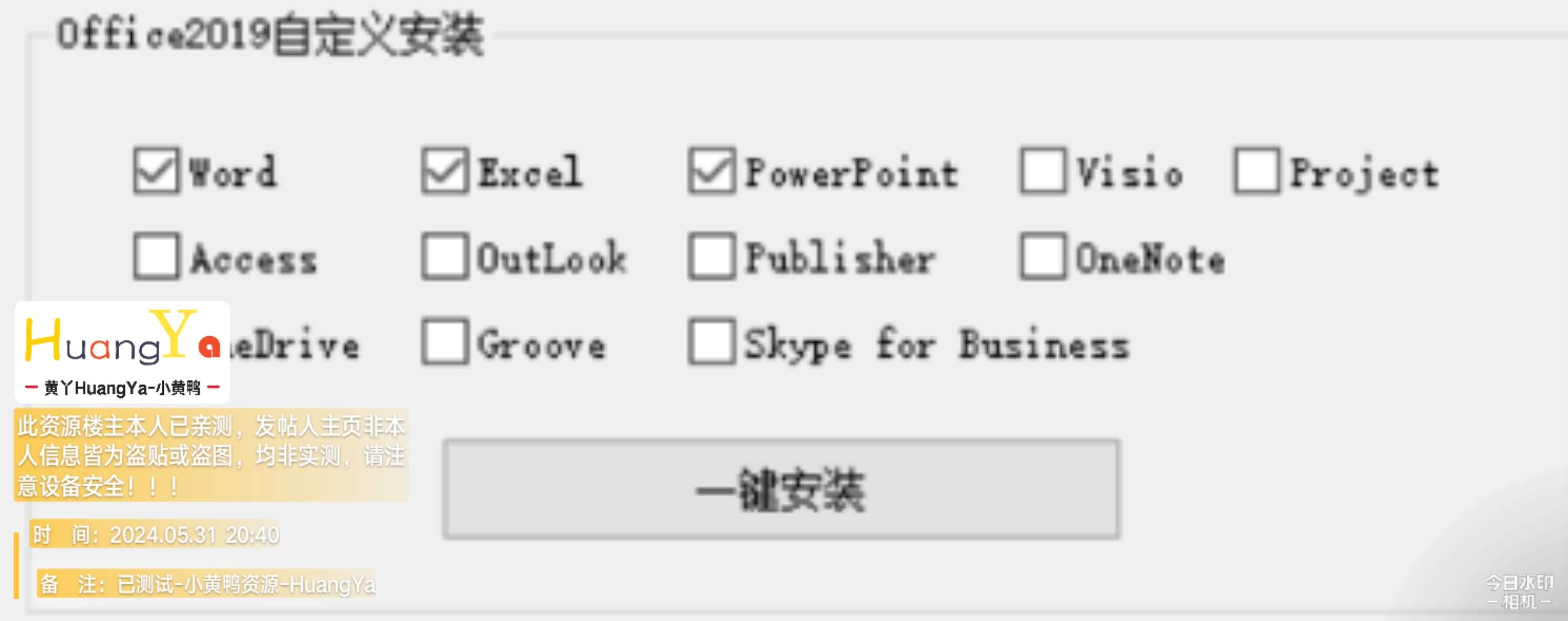 【更新】Office 2019 批量许可版24年05月更新版