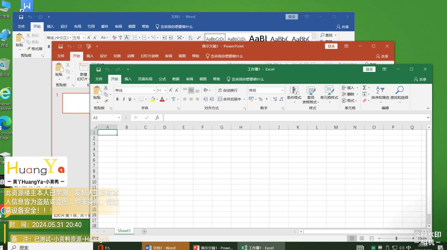 【集合】Office全免付费套件2016-21-WPS-十款插件
