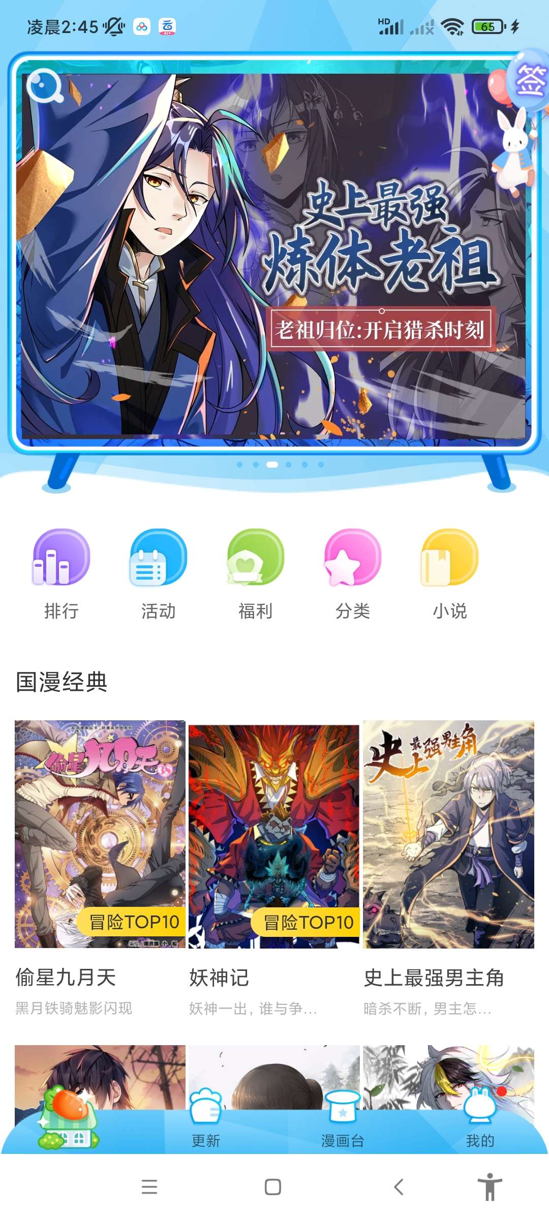 【原创修改】漫画台.ver.3.2.5(解锁会员)