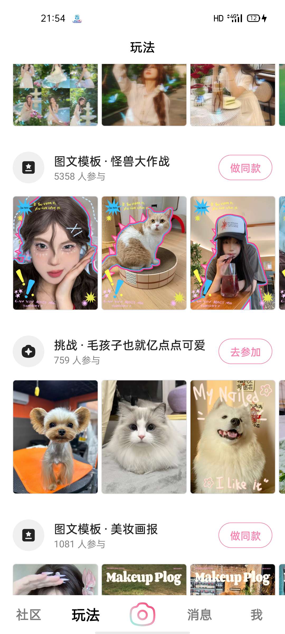 【浮生分享】轻颜相机高级版，谁拍谁好看！