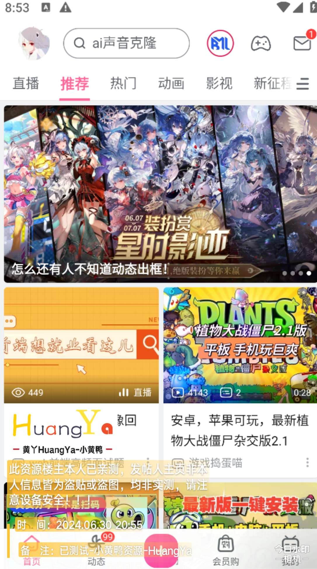 【更新】Bilibili-v8.2.0安卓版与平板HD版本