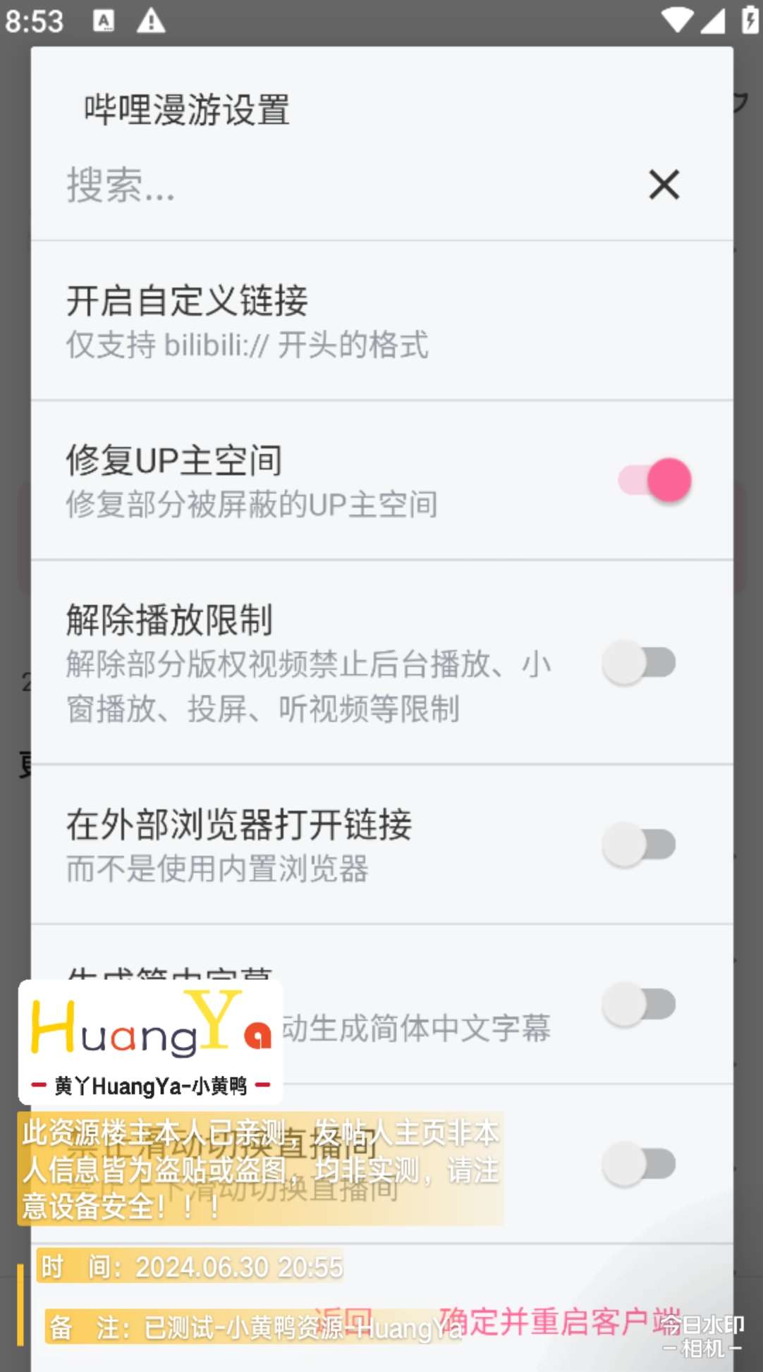 【更新】Bilibili-v8.2.0安卓版与平板HD版本