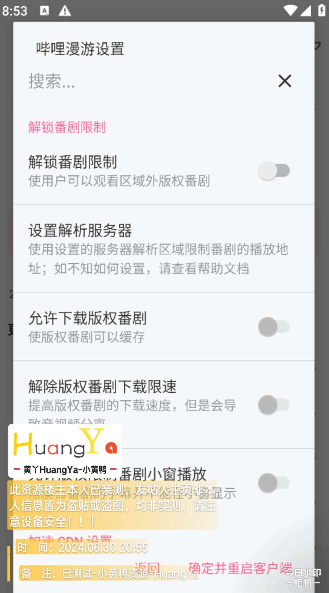 【更新】Bilibili-v8.2.0安卓版与平板HD版本