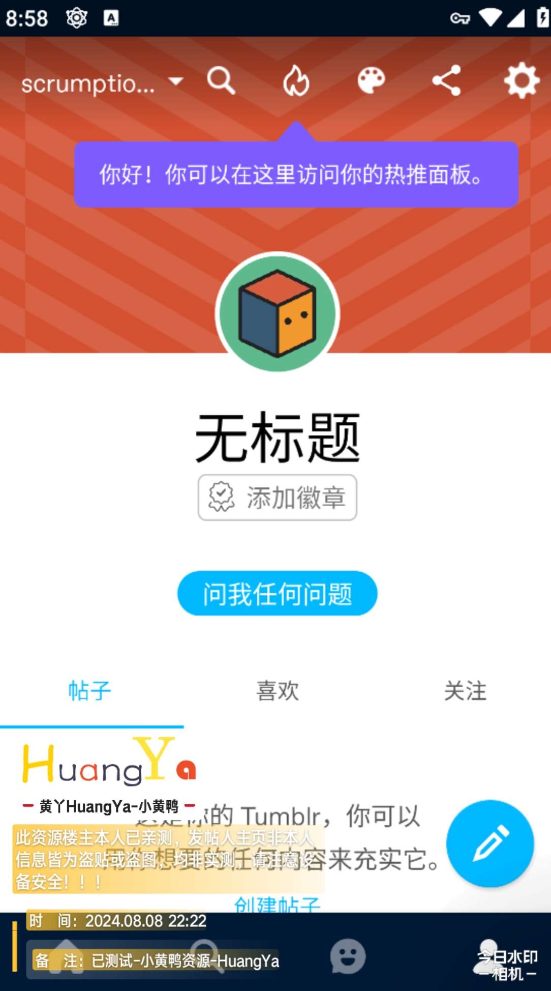 【更新】汤不热 博客Tumblr v35.7.0.110最新版.