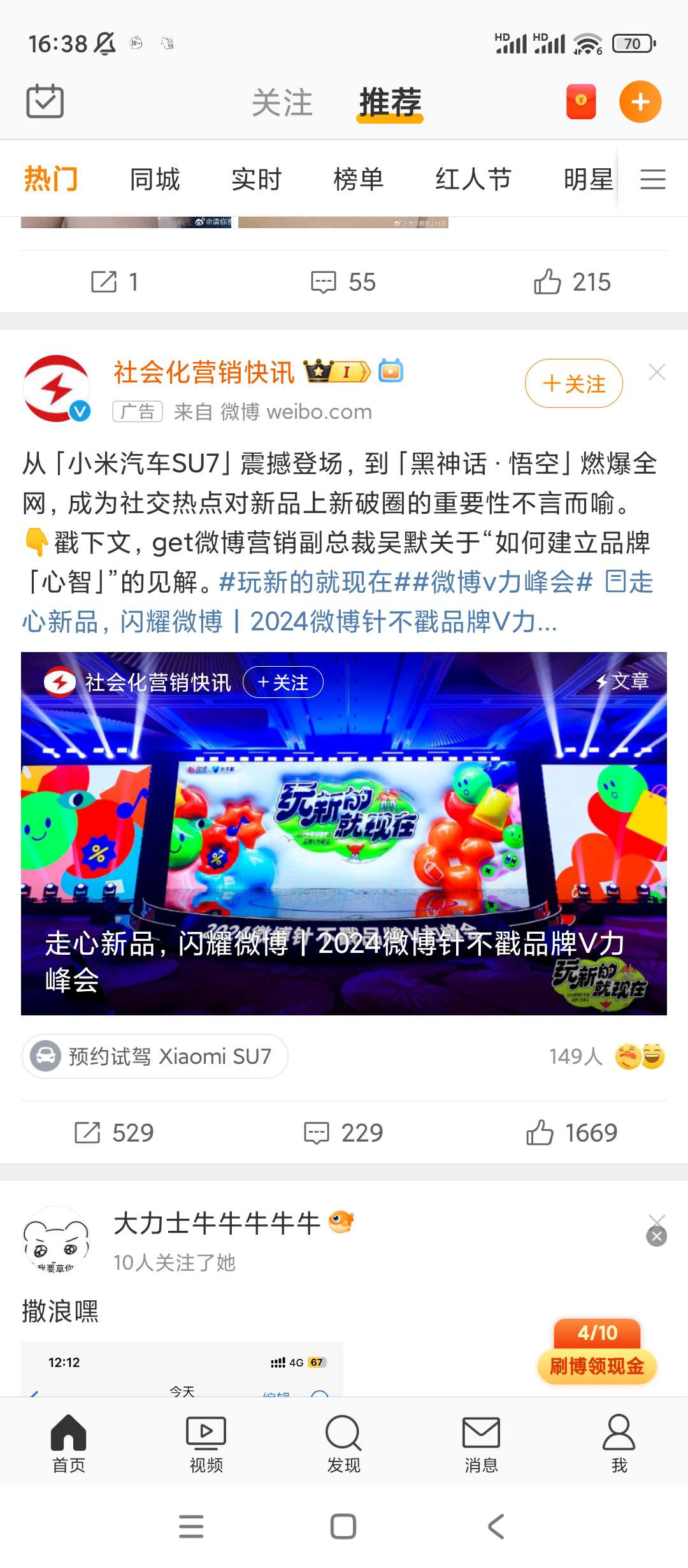 【分享】微博✨v14.8.1✨内置微博猪手2.3.1-287模块