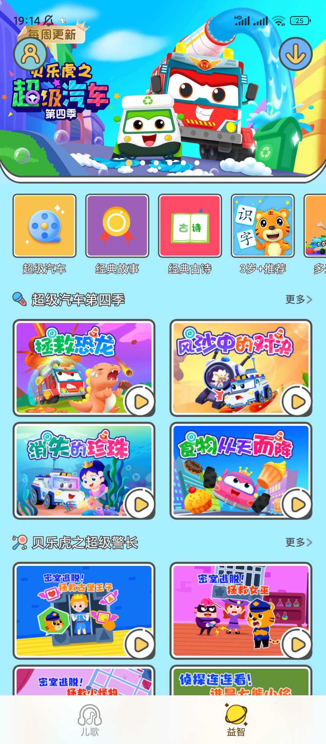 【分享】贝乐虎儿歌✨v6.9.3✨解锁会员