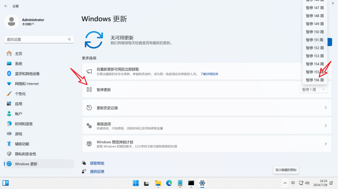【浮生分享】禁止系统更新修改注册表方式