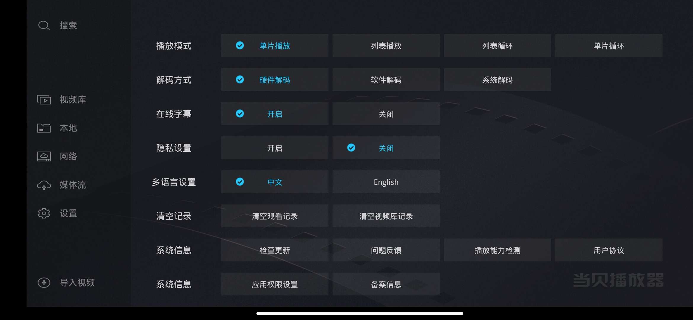 【分享】当贝播放器TV 1.4.9🔥支持阿里、百度等多个网盘