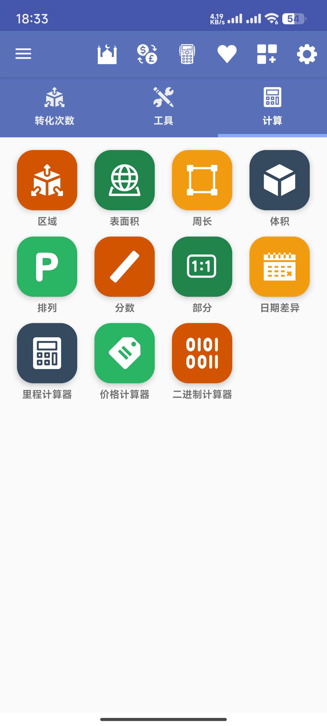 【分享】✨全能单位转换器v4.3.1✨专业版 单位转换神器
