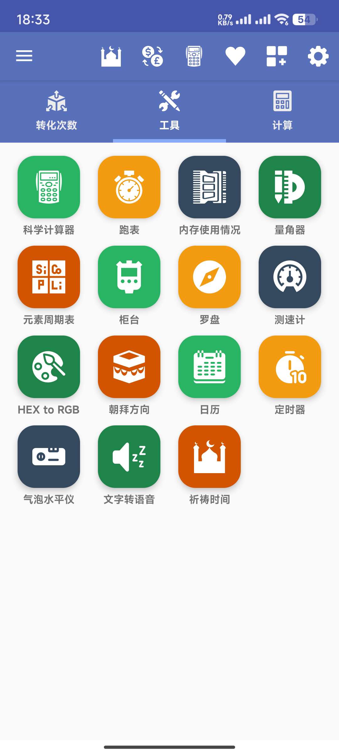 【分享】✨全能单位转换器v4.3.1✨专业版 单位转换神器