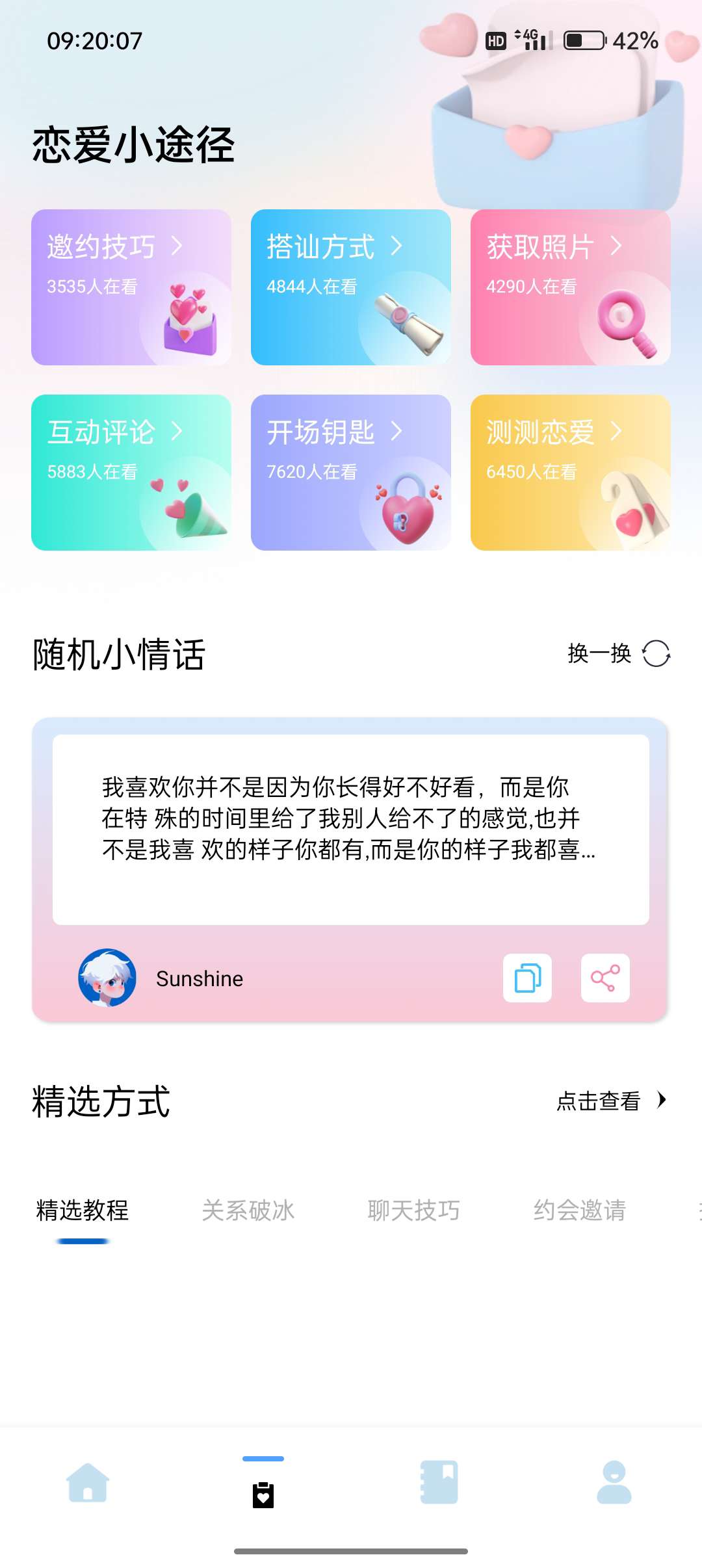 【浮生分享】恋爱专用神器，最新出品，请低调使用！