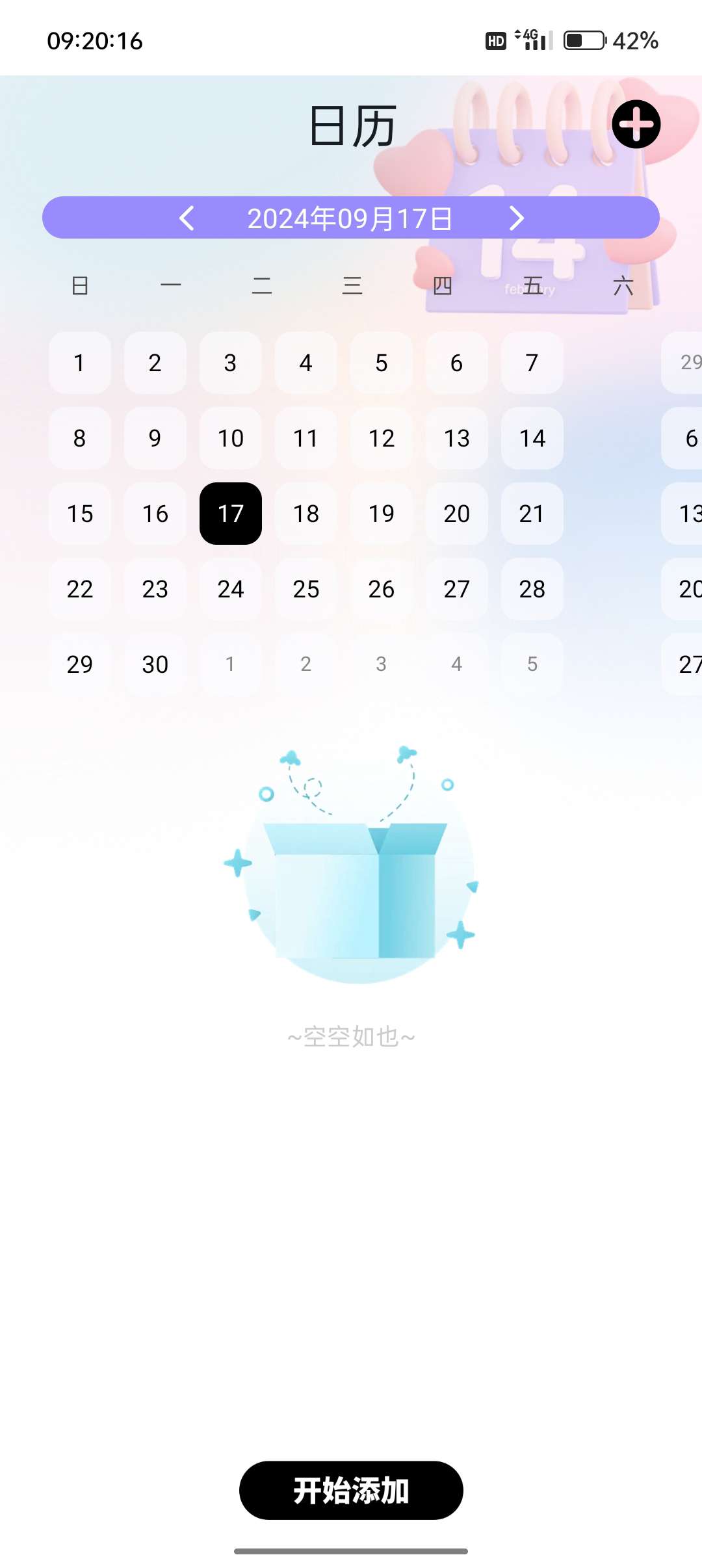 【浮生分享】恋爱专用神器，最新出品，请低调使用！