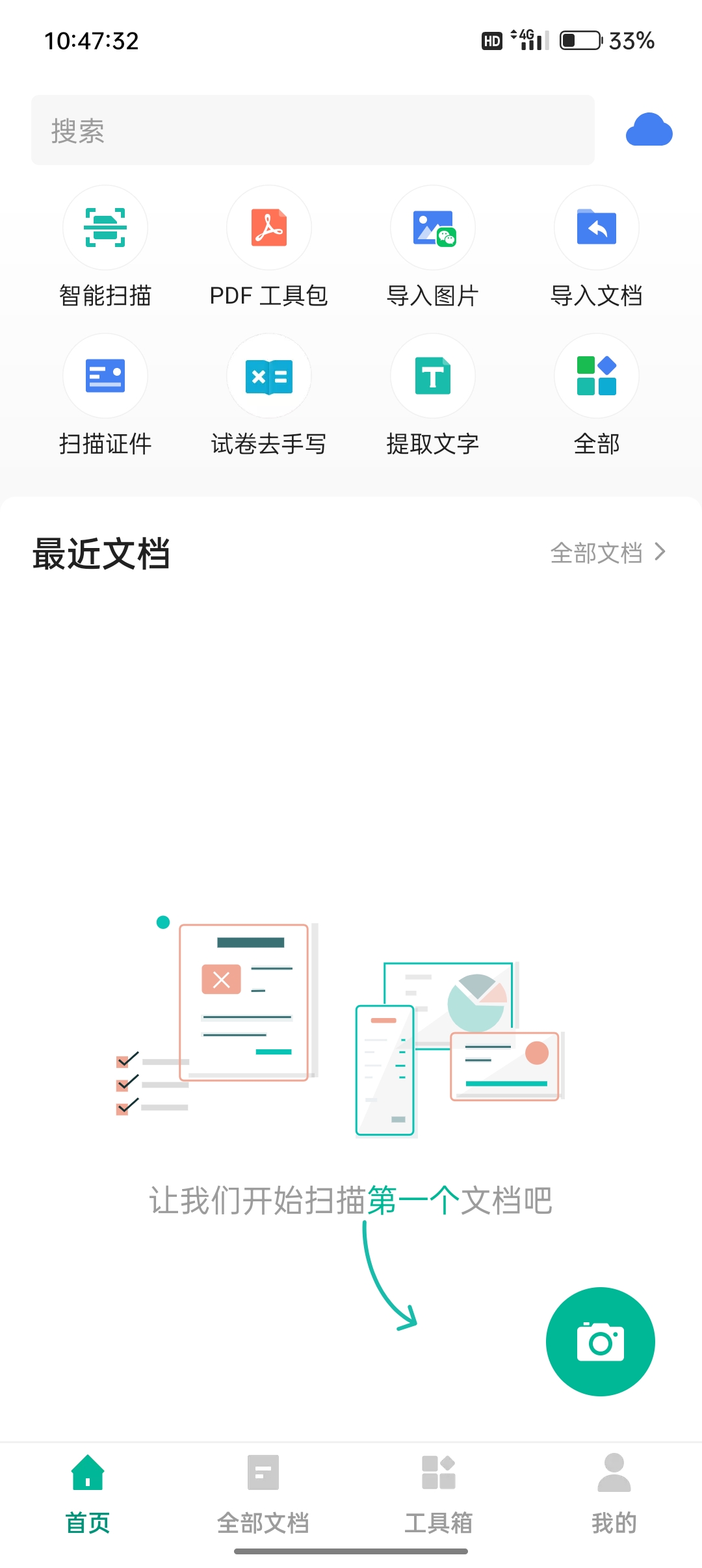 【浮生分享】全能扫描王会员版，解锁各种强大学习办公付费功能！