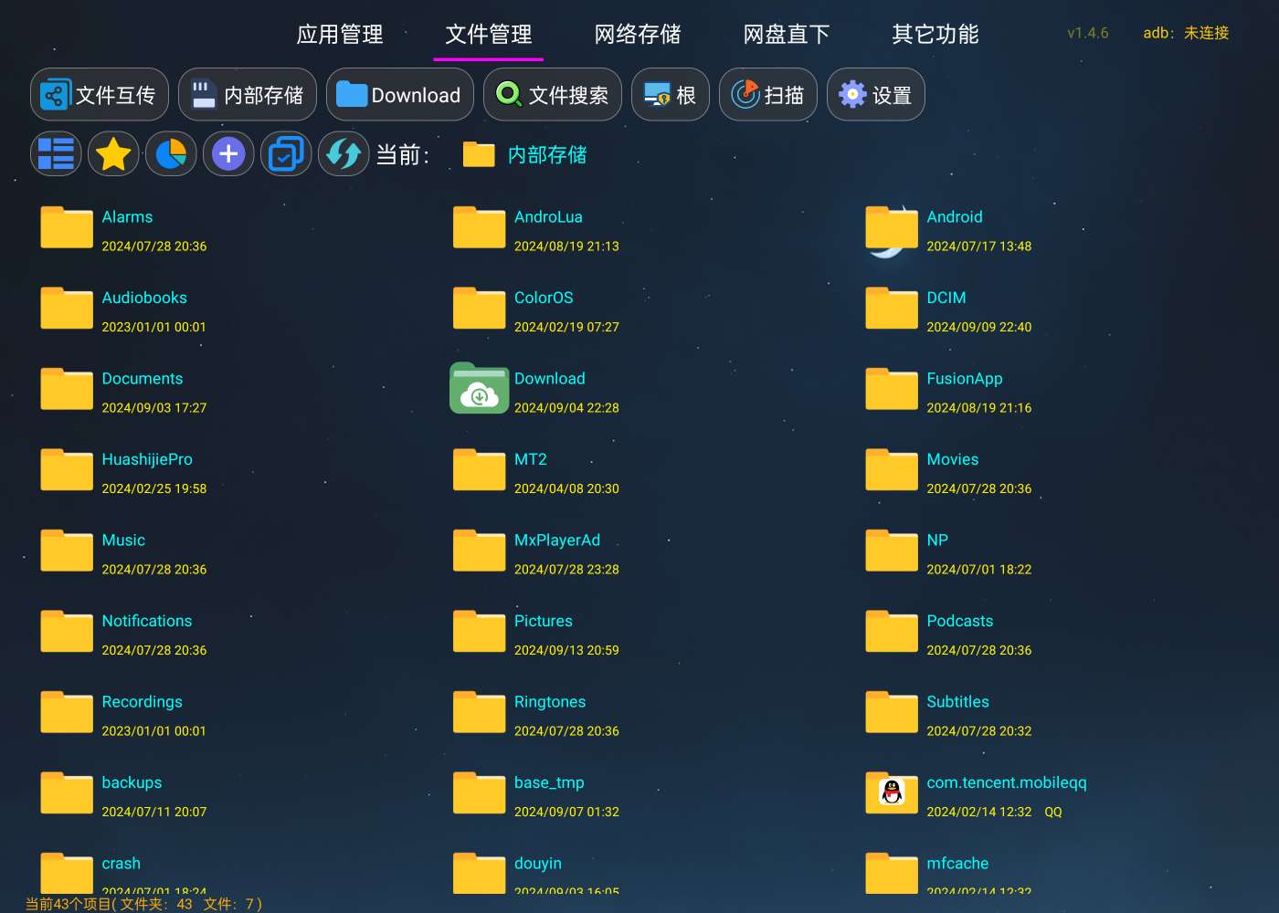 【分享】车机-电视机顶盒-应用管家v1.4.6-应用管理神器