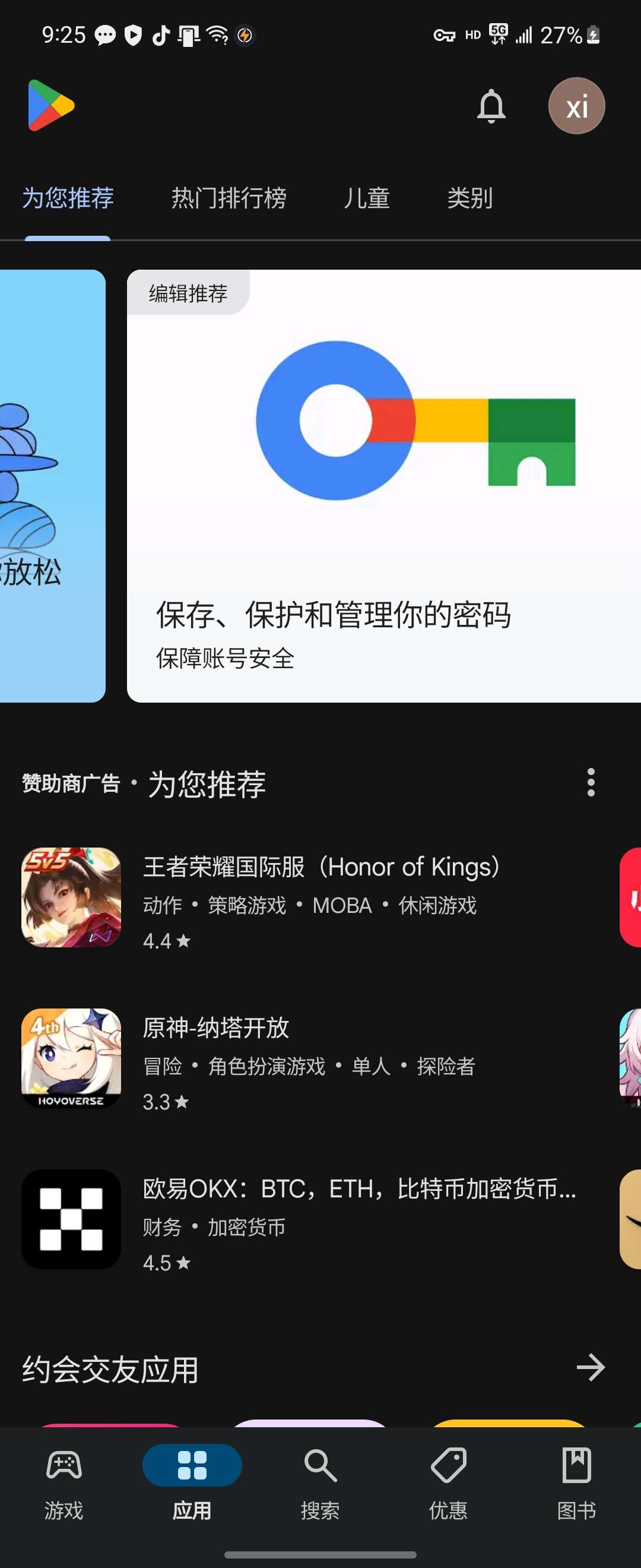 【更新】谷歌商店v43.0.18_安卓6+全兼容/TV版