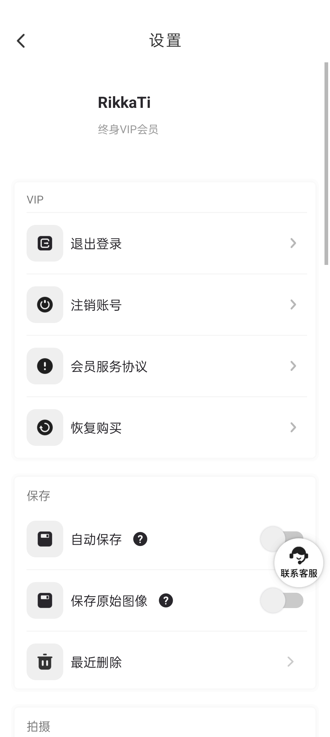 【浮生分享】复古相机5.5.0 您已是VIP用户，功能全解锁！！