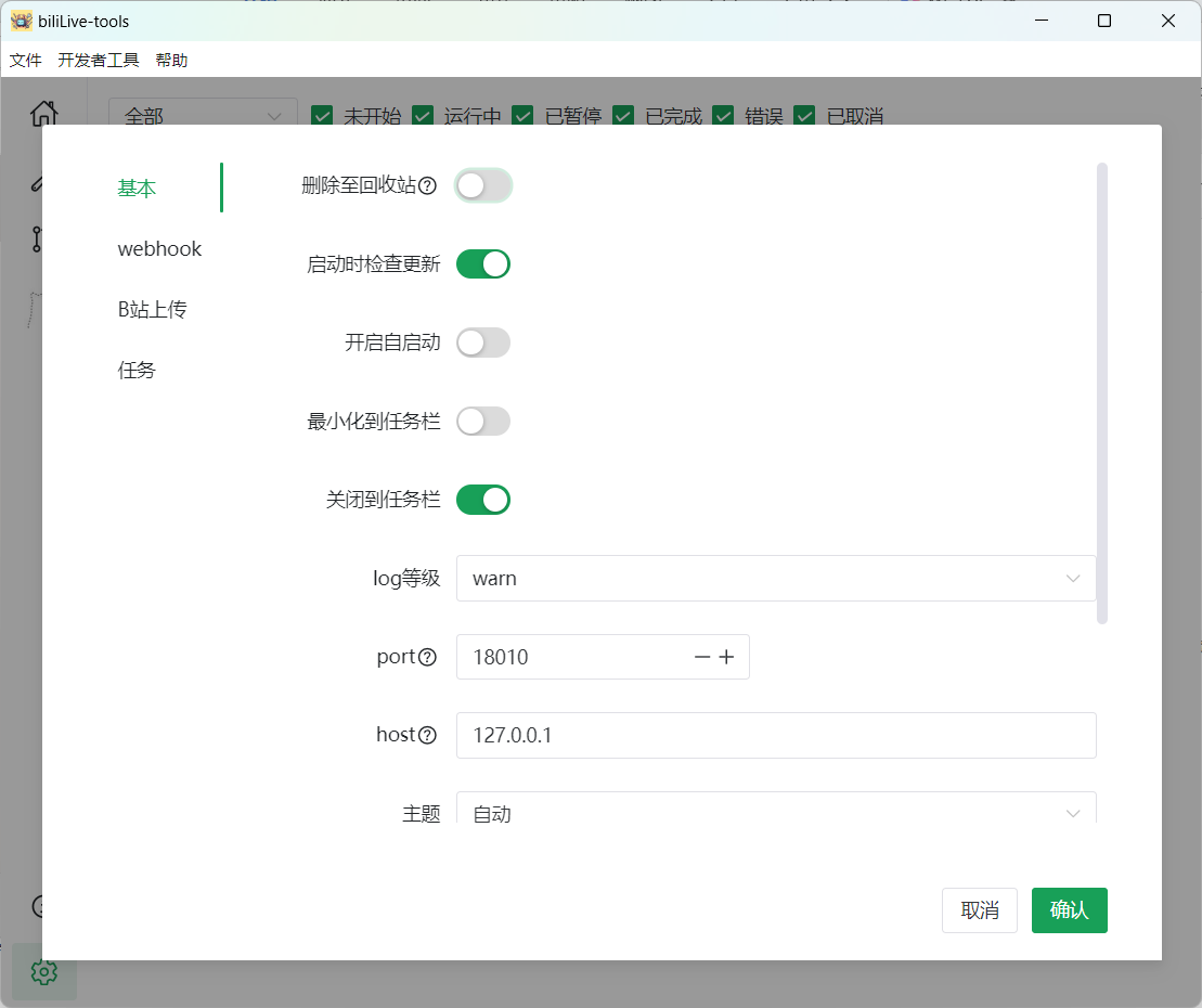 【分享】(B站录播工具) v1.5.1 绿色版