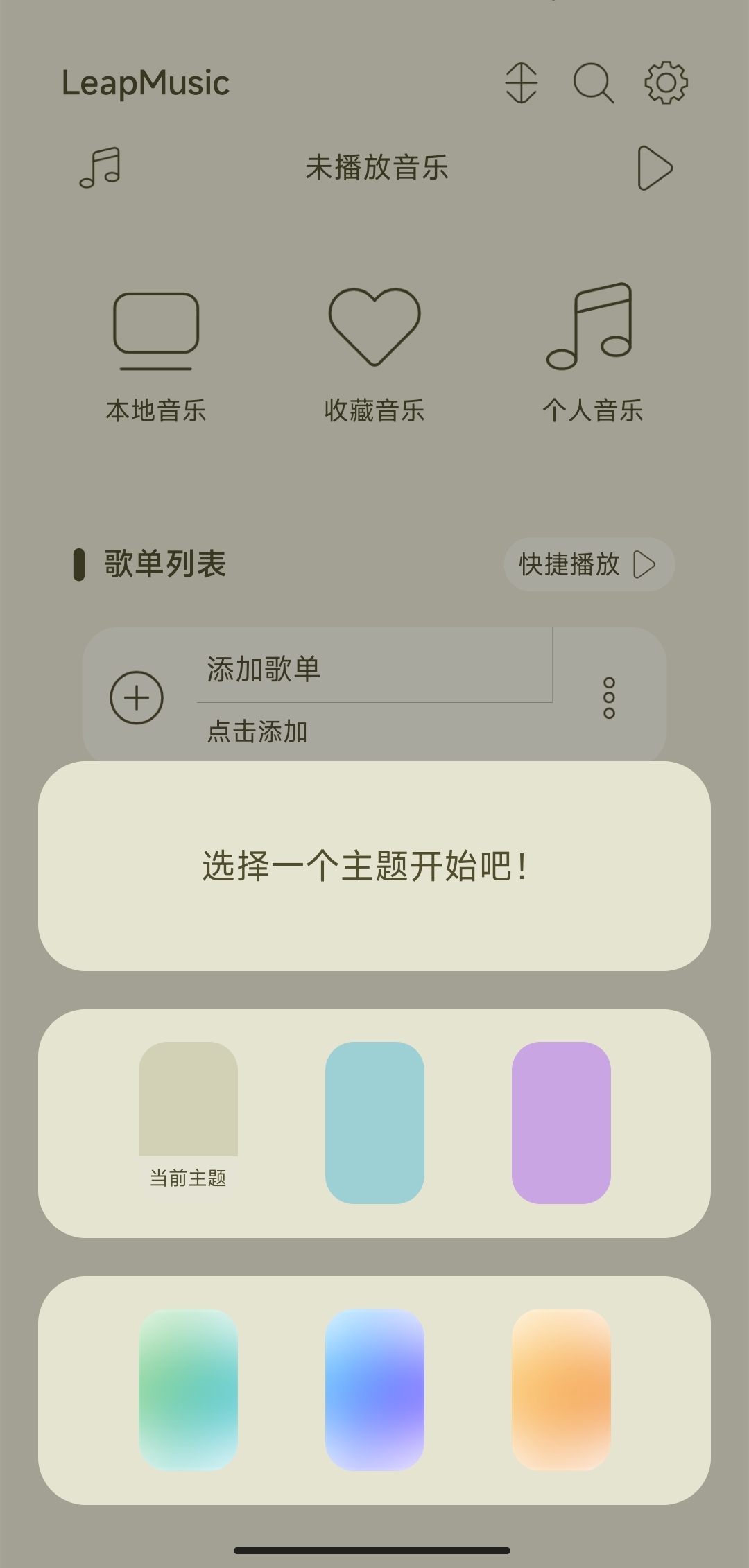 【分享】LeapMusic 5.5.1🔥本地听歌神器，动画流畅