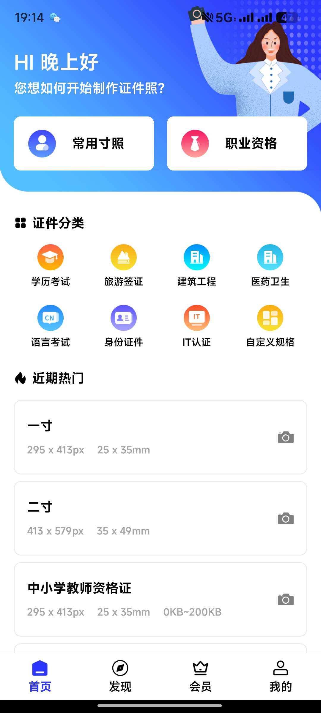 【分享】智能证件照换底色🔥2.5.8 解锁会员🔥