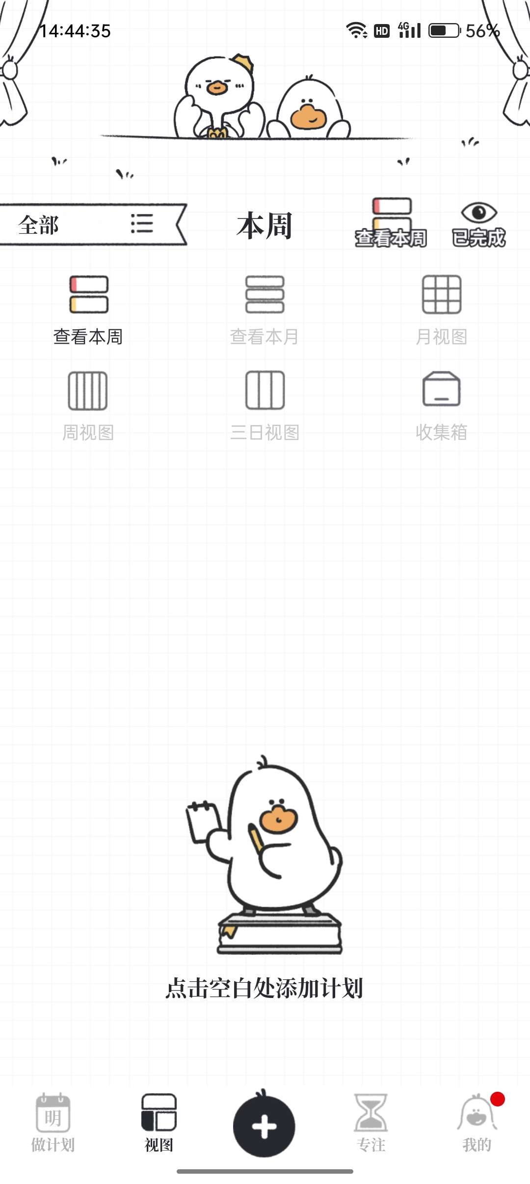 【浮生分享】我要做计划4.6.0！简约高效，管理生活每一步~