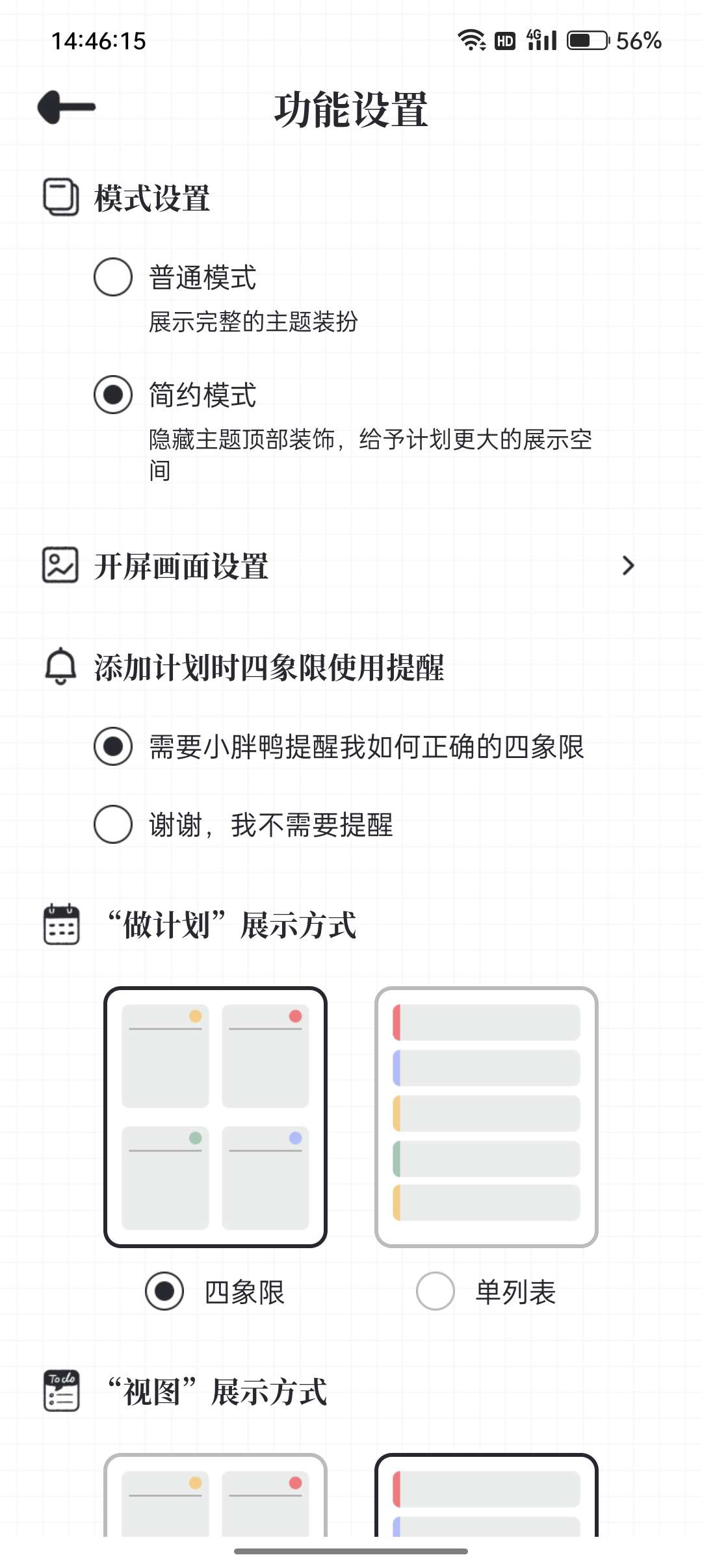 【浮生分享】我要做计划4.6.0！简约高效，管理生活每一步~