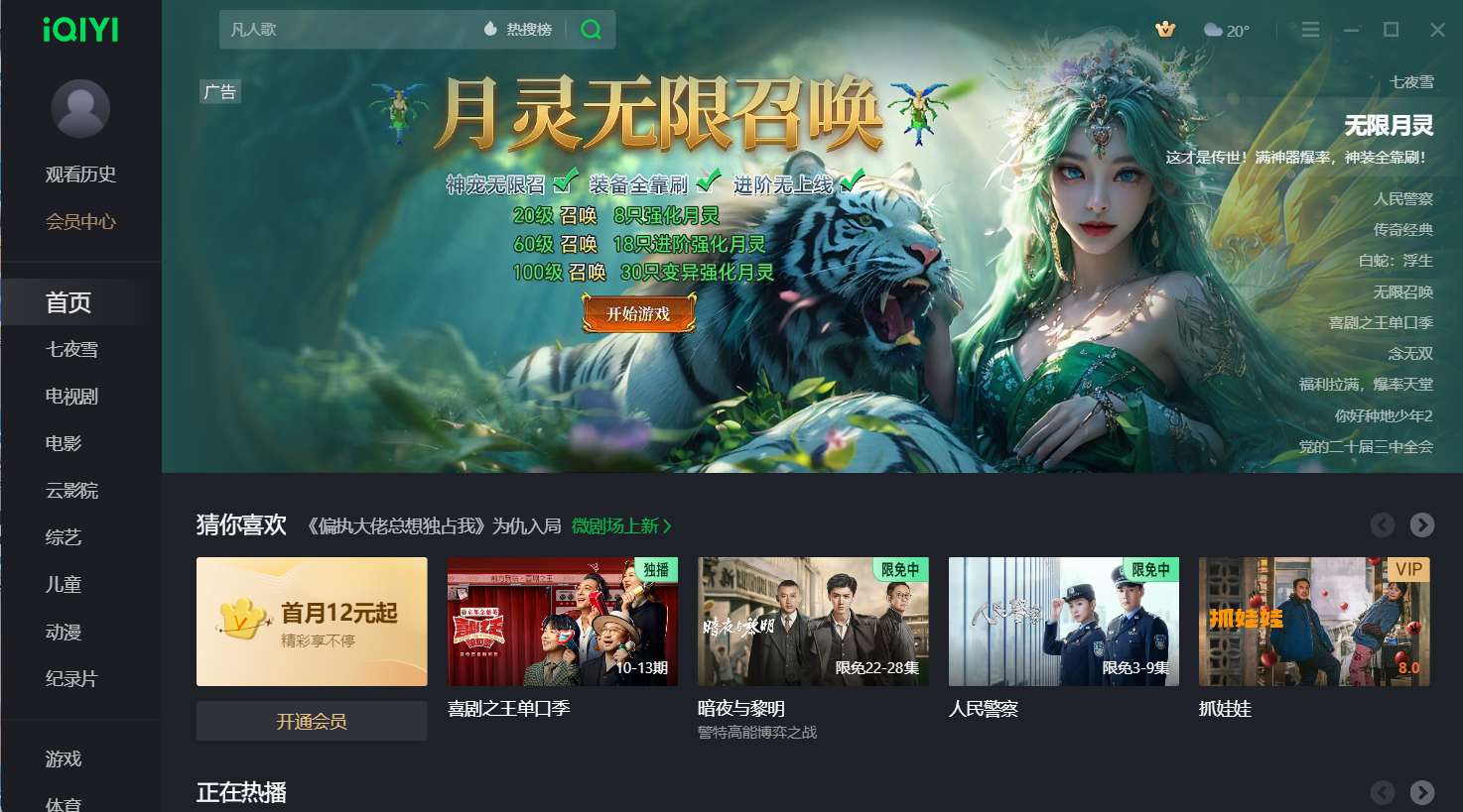 【浮生分享】爱奇艺视频PC版 绿色优化版