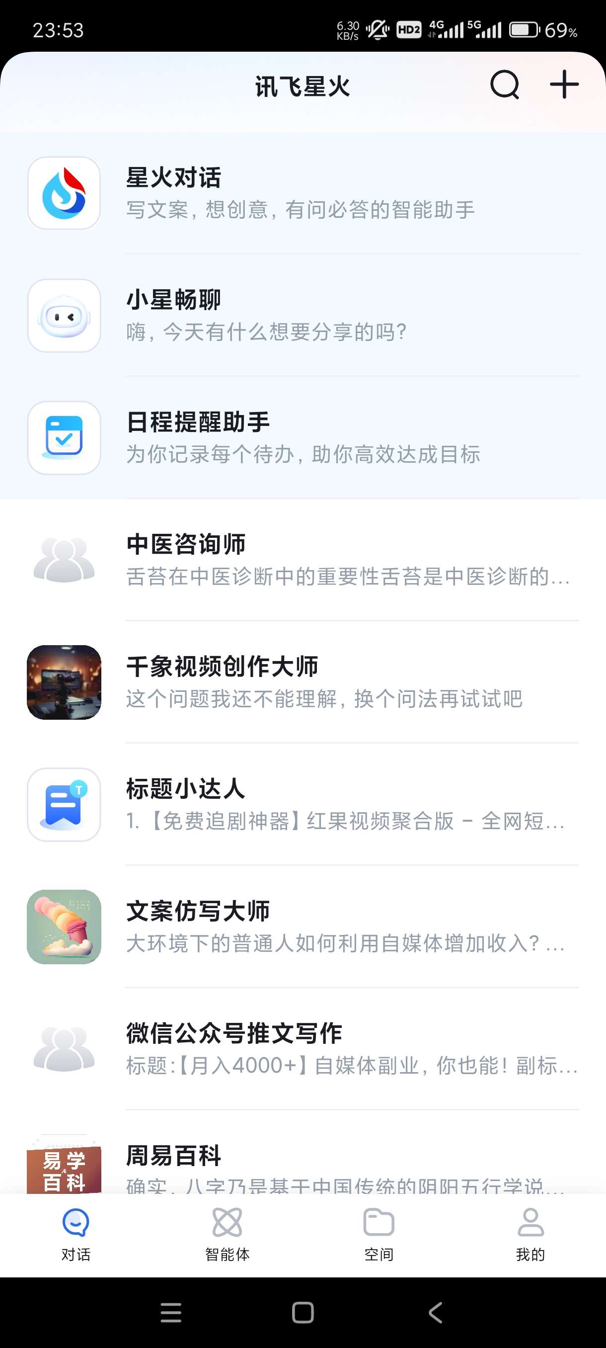 【分享】讯飞星火4.0.14最新版🔥最强AI更新超多功能！