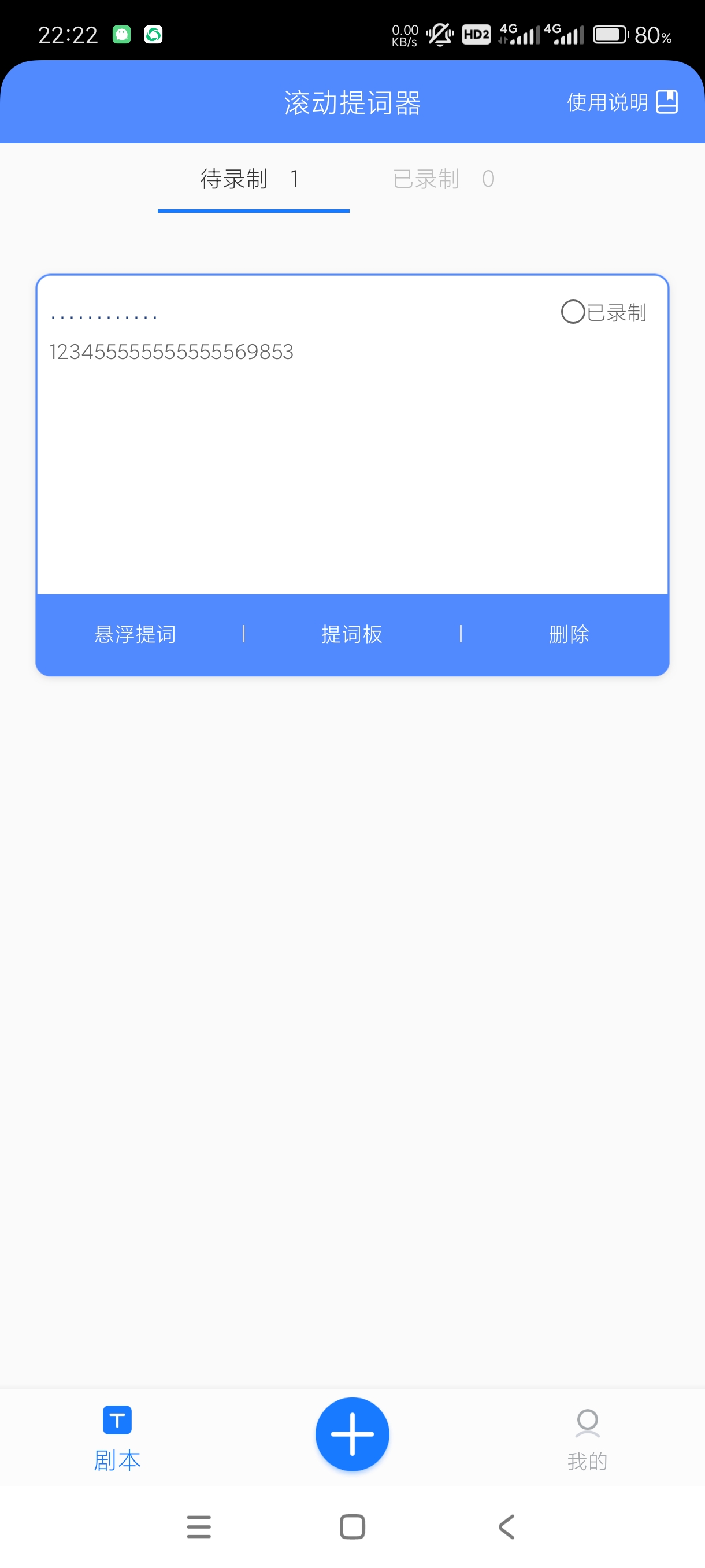 【分享】滚动提词器1.0.0🔥主播，备忘专用，无广告傻瓜操作！