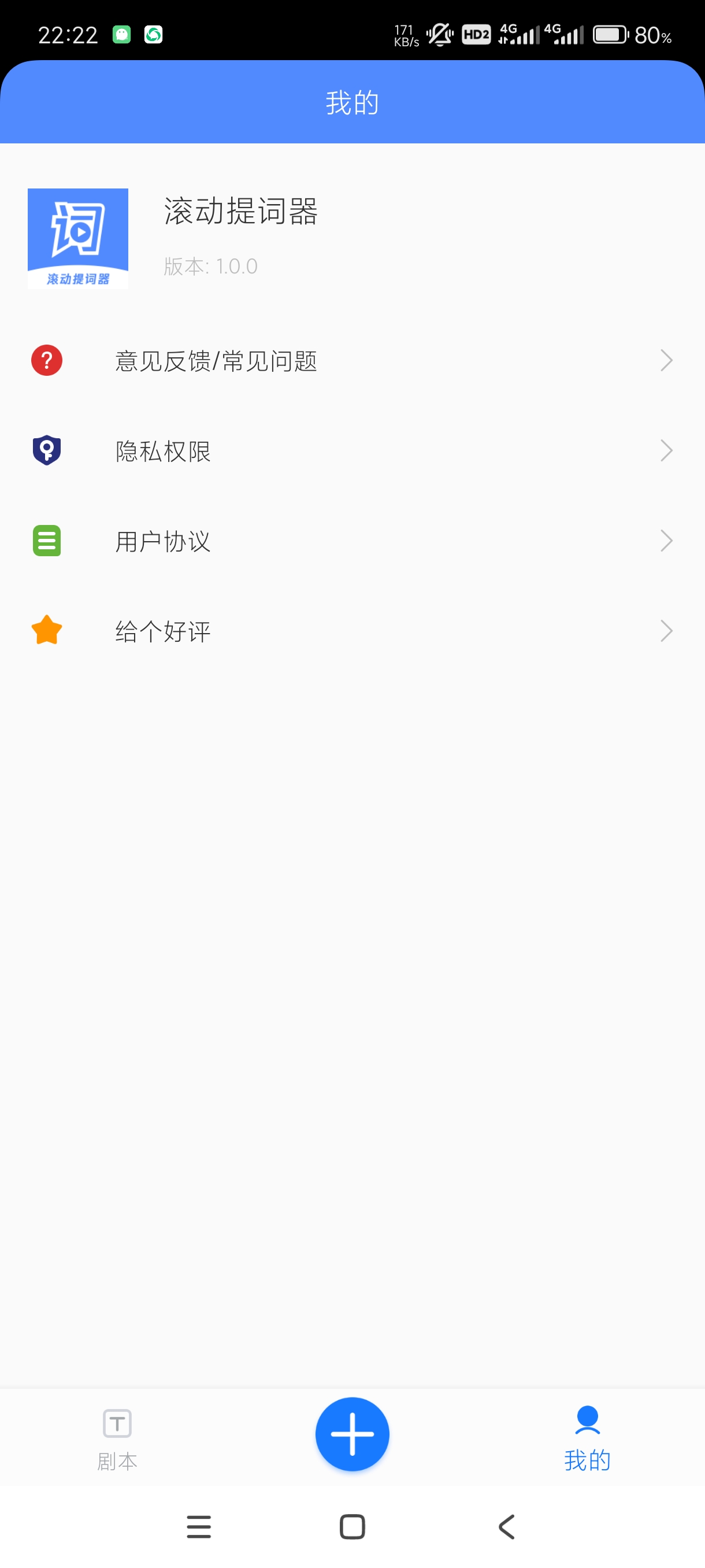 【分享】滚动提词器1.0.0🔥主播，备忘专用，无广告傻瓜操作！