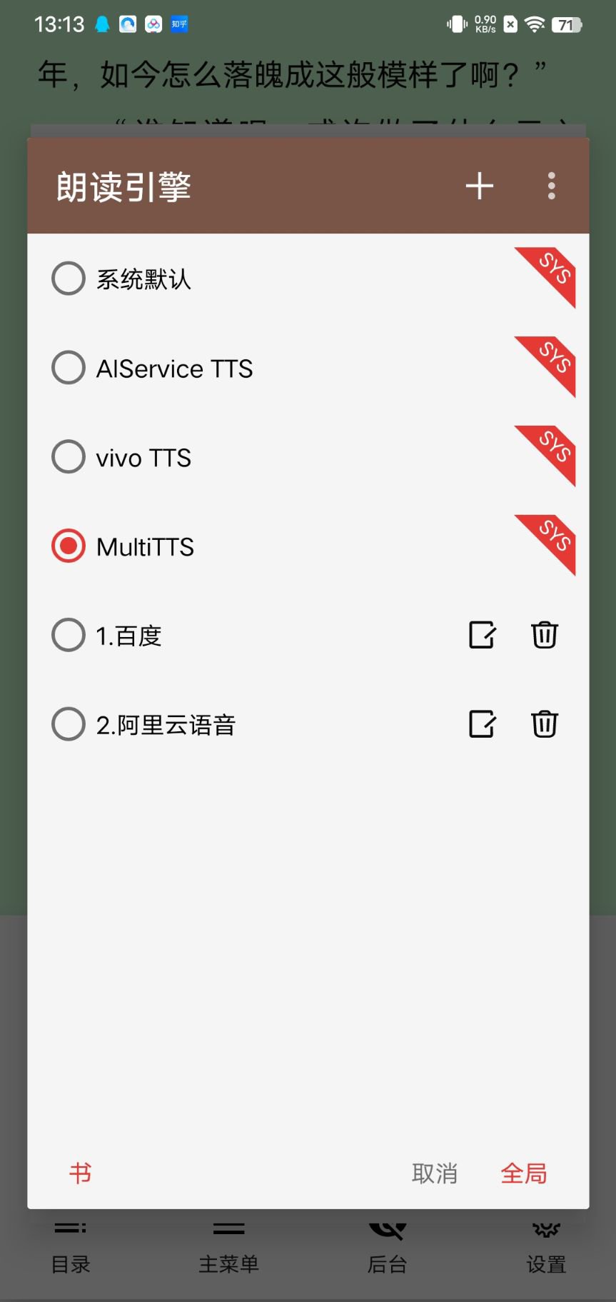 【分享】MultiTT 最新版 超强情感小说阅读神器 🔥