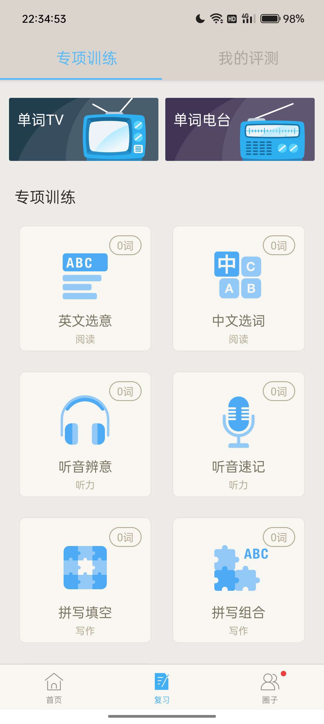 【浮生合集】李跳跳🔥方格音乐🔥百词斩🔥