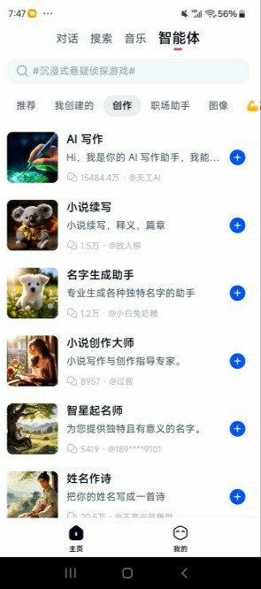 【合集】Zedge壁纸解锁🏀天工Ai国内超强🏀讯飞星火多功能