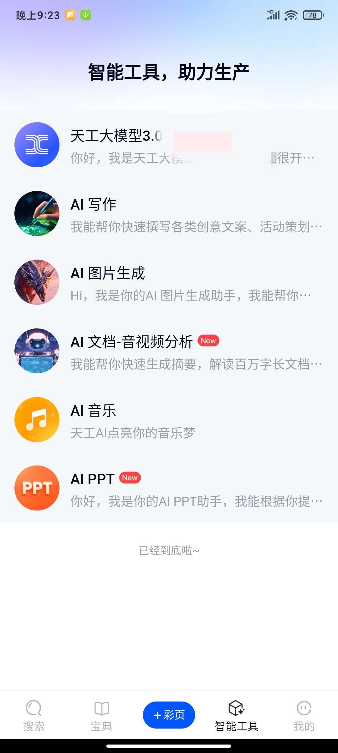 【合集】Zedge壁纸解锁🏀天工Ai国内超强🏀讯飞星火多功能