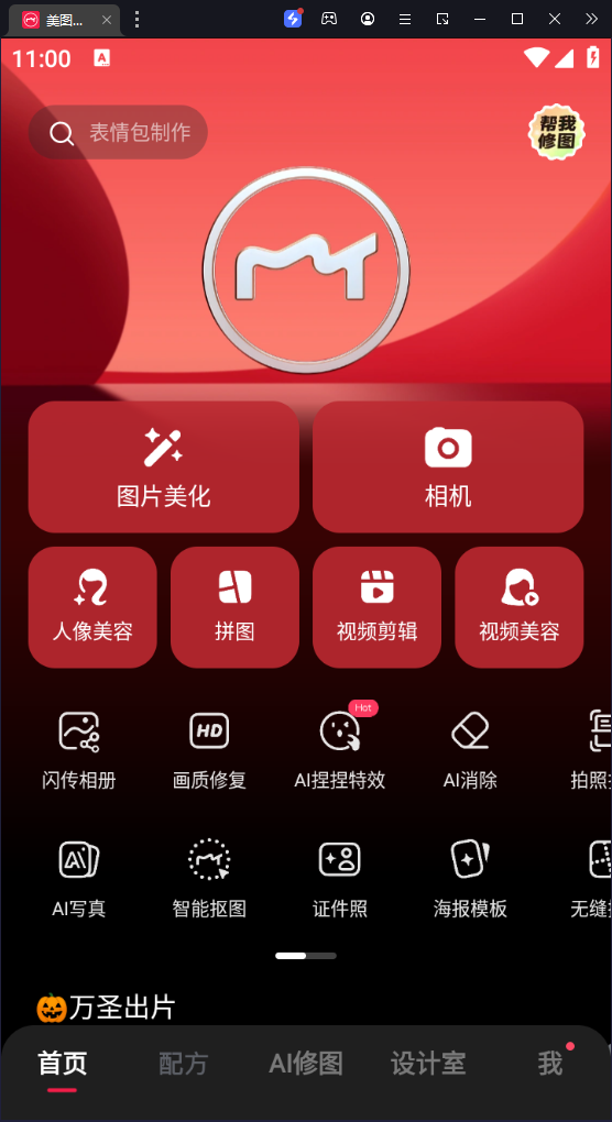 【更新】美图秀秀 v10.20.8绿化版