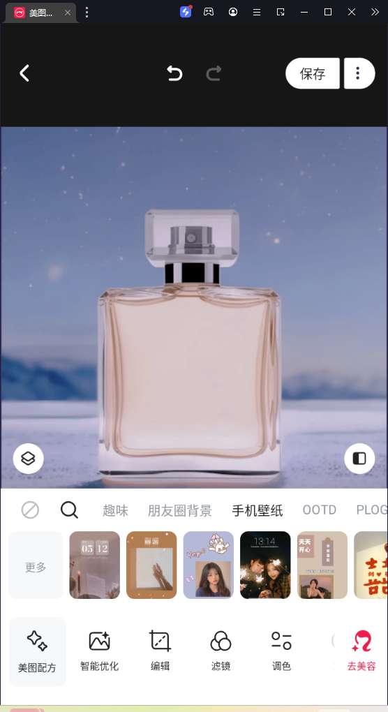 【更新】美图秀秀 v10.20.8绿化版