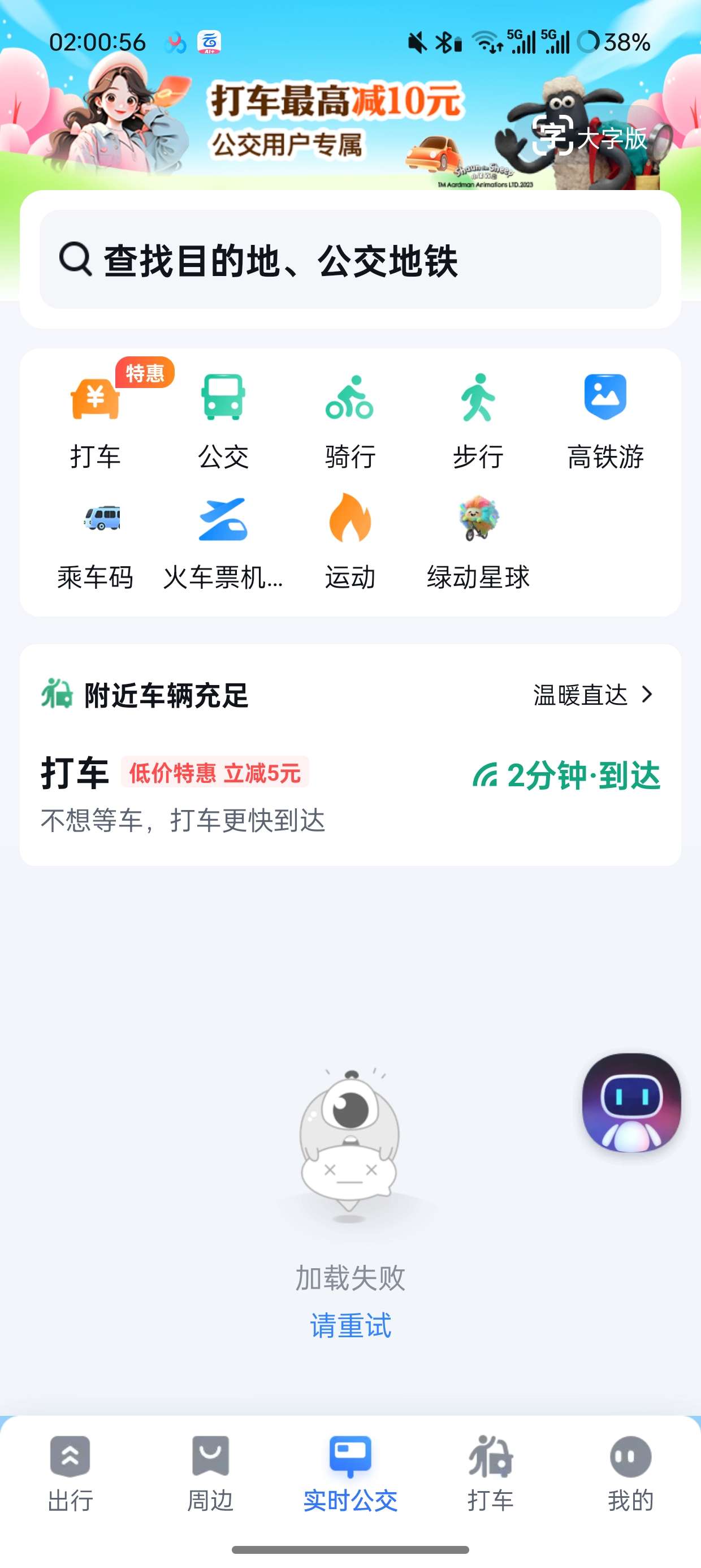 【分享】百度地图v20.9.0去广告精简版
