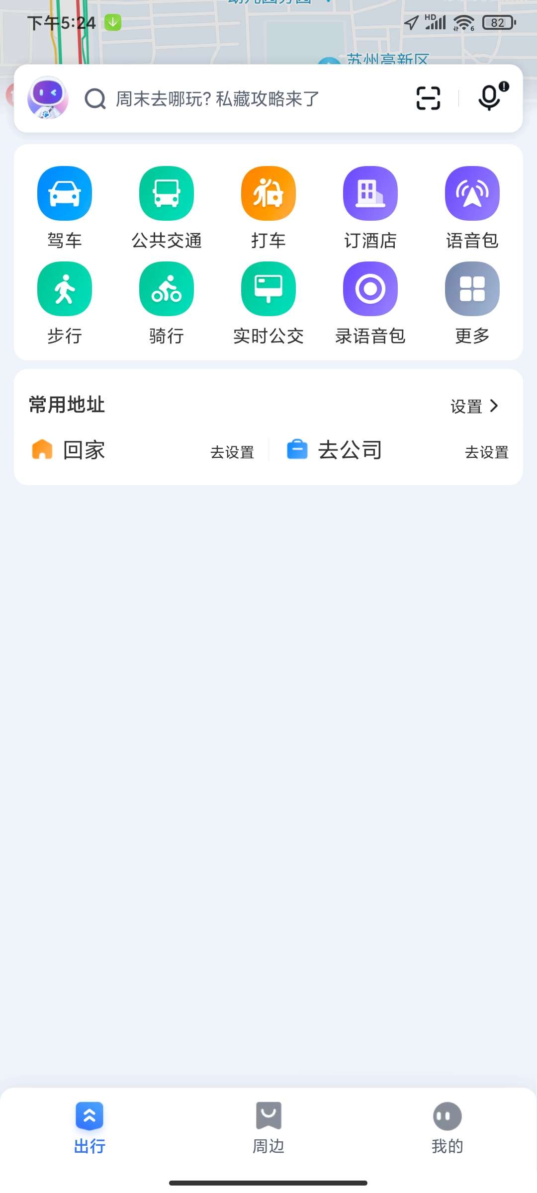 【分享】百度地图v20.9.0去广告精简版