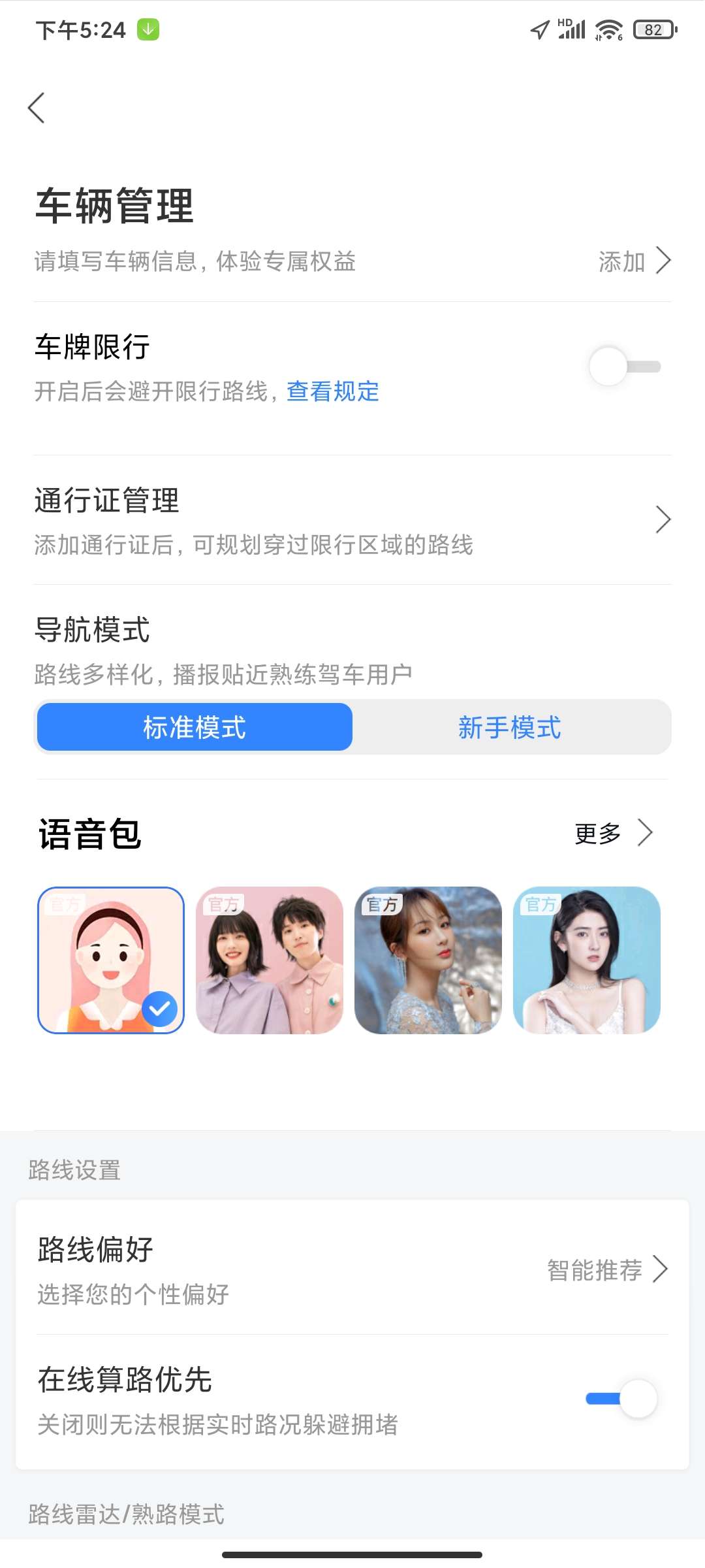 【分享】百度地图v20.9.0去广告精简版