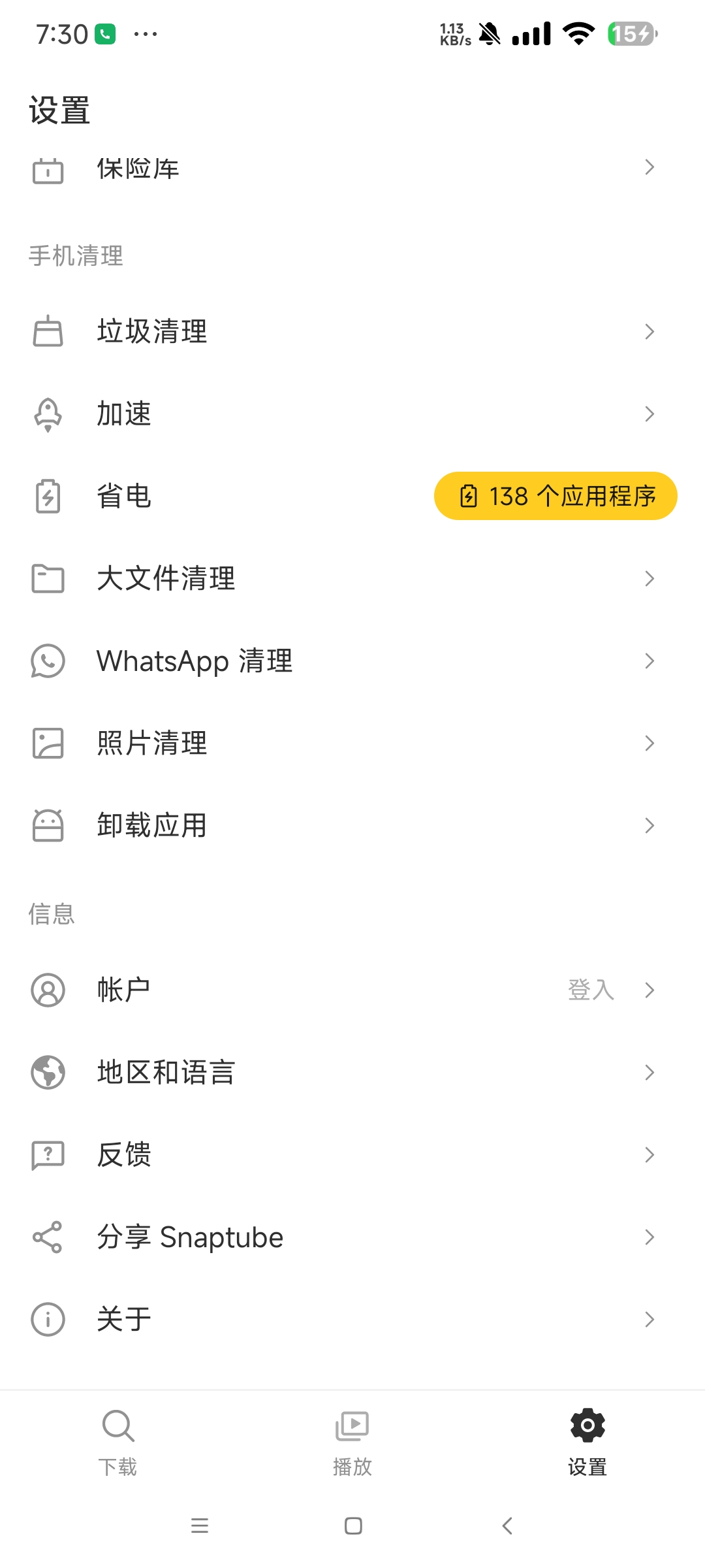 【分享】Snaptube 7.291.7297🔥油管下载器🔥