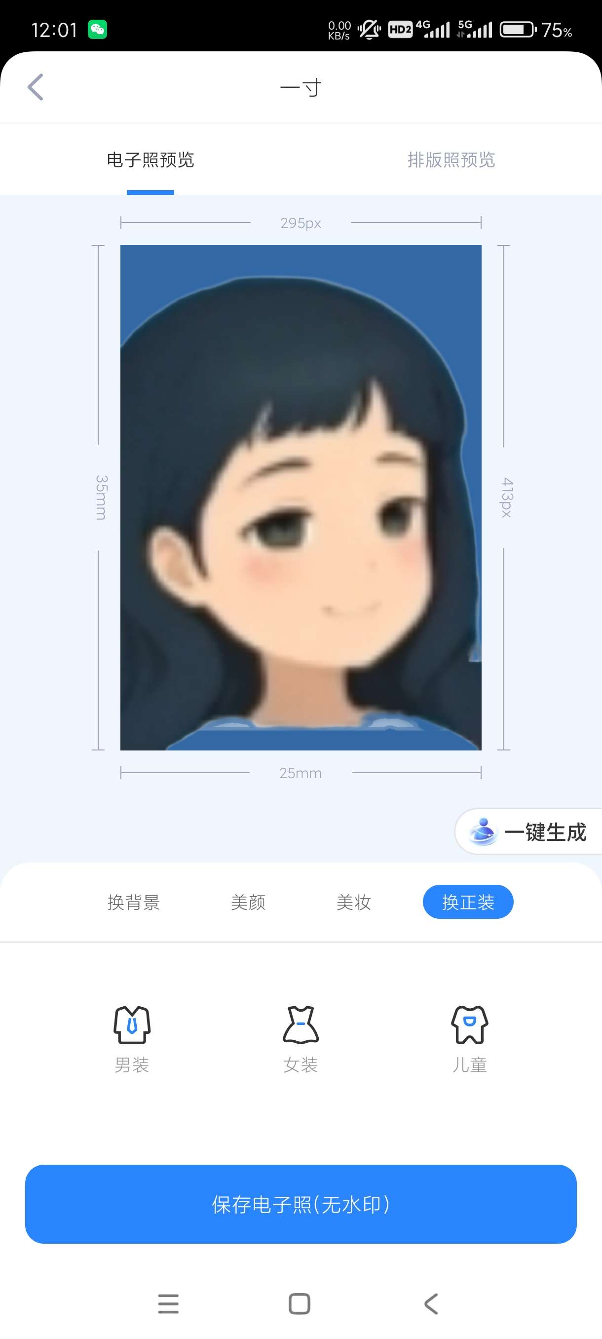 【分享】证件照制作16.10🔥自己p图做证件照免费版！