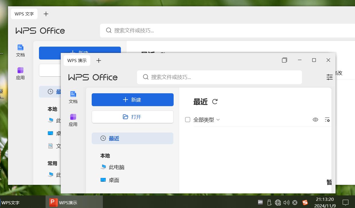 【分享】WPS Office 2023专业增强版 v12.8.2