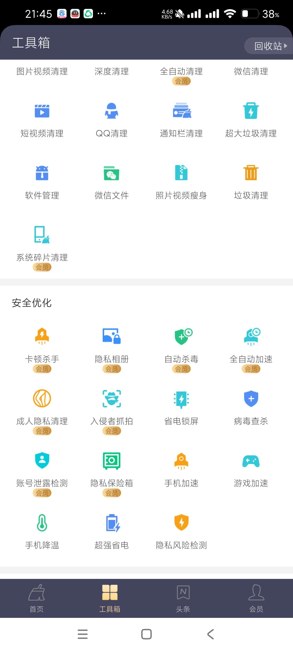 【考核】猎豹清理大师6.22.3🔥一键清理🔥彻底解决卡顿🔥