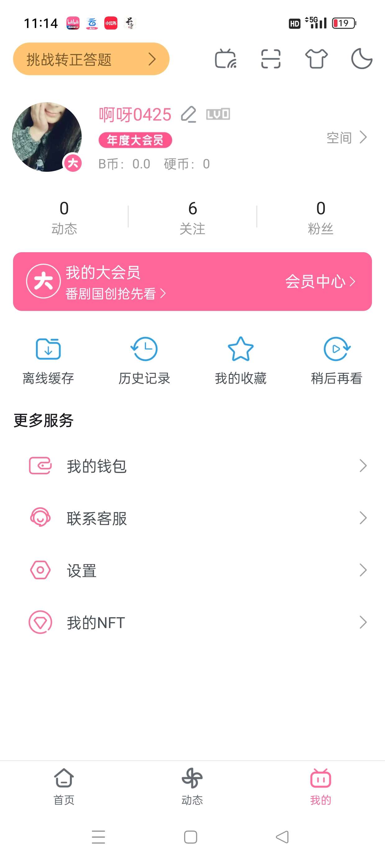 【分享】哔哩哔哩play复活版🔥去除黑名单限制🔥内置漫游模块