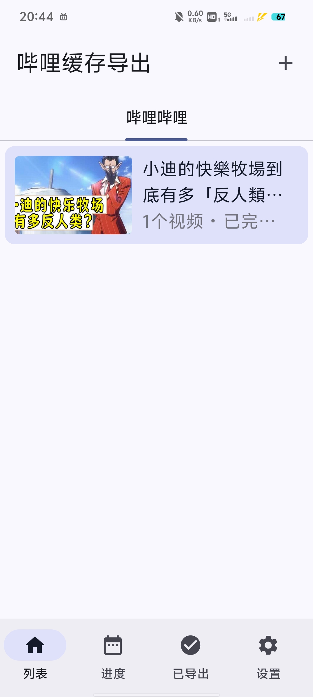 【分享】哔哩哔哩缓存导出，轻松导出哔哩哔哩离线缓存视频