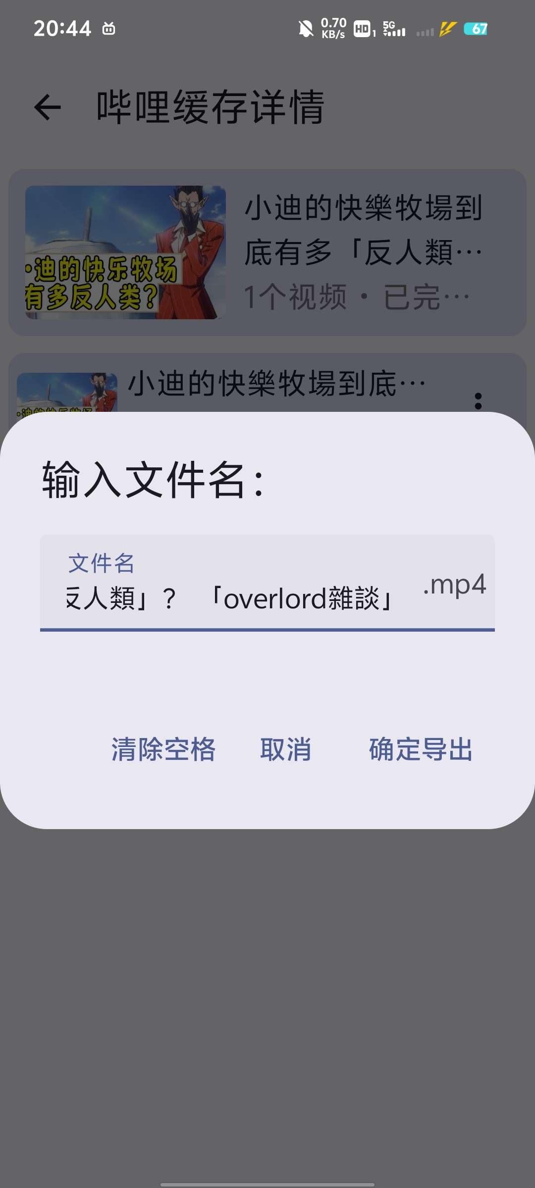 【分享】哔哩哔哩缓存导出，轻松导出哔哩哔哩离线缓存视频